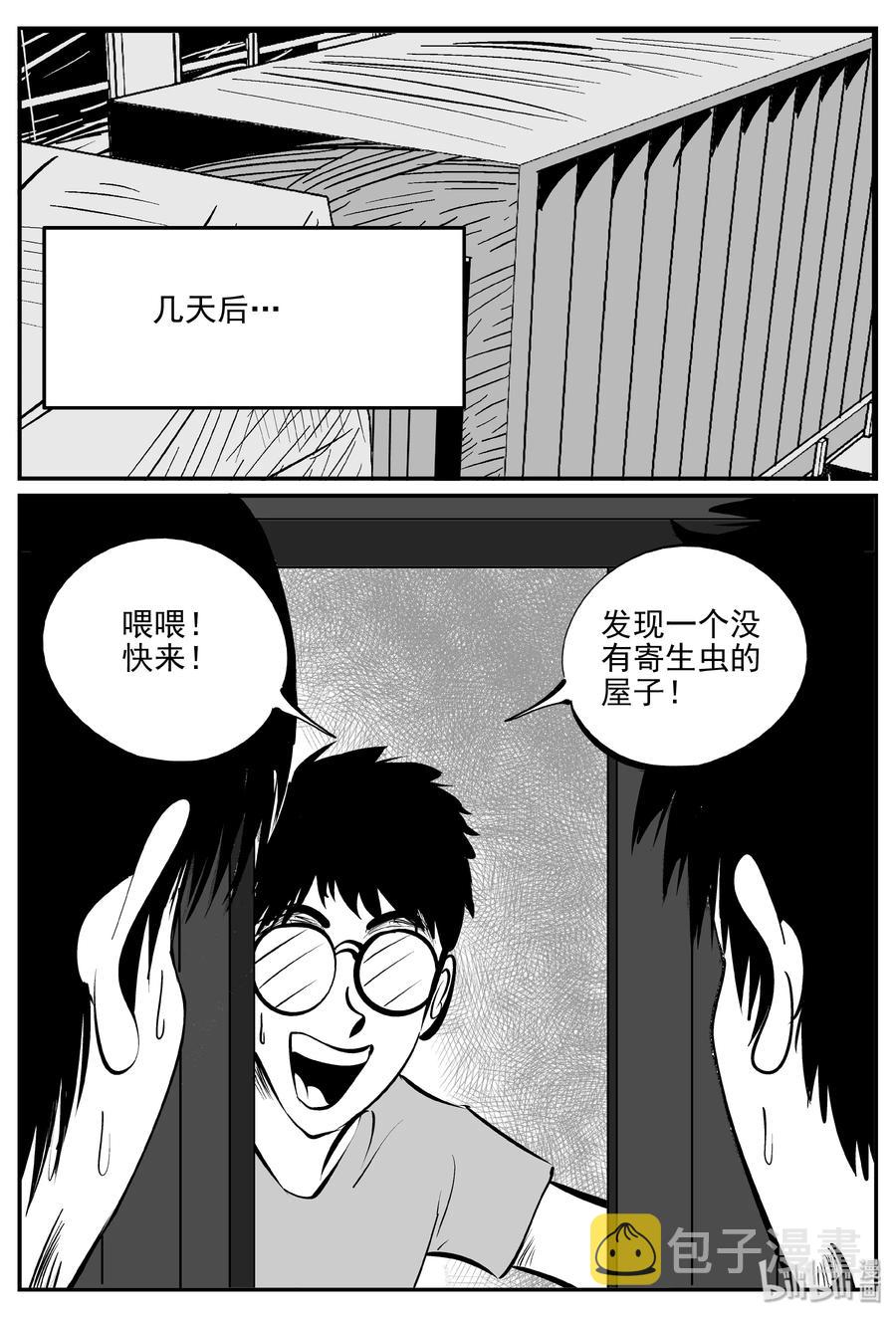 《小智怪谈》漫画最新章节345 石炭纪断层（6）免费下拉式在线观看章节第【2】张图片