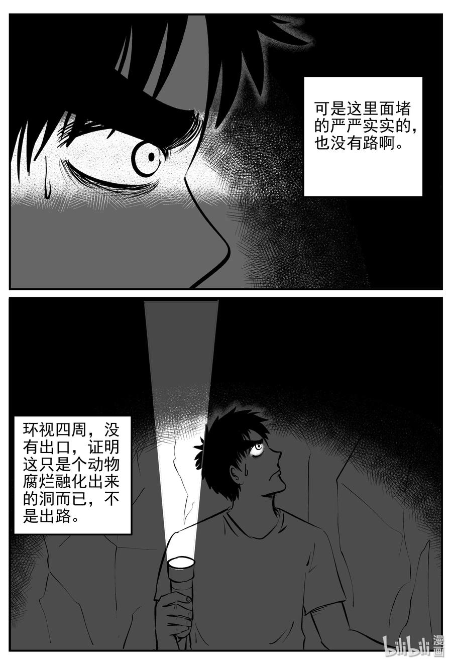 《小智怪谈》漫画最新章节346 石炭纪断层（7）免费下拉式在线观看章节第【14】张图片