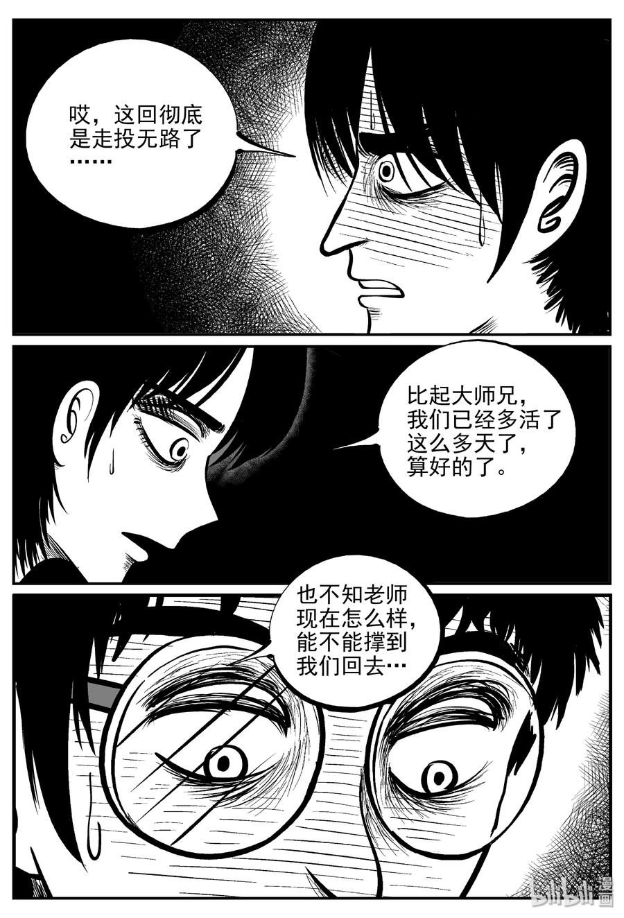 《小智怪谈》漫画最新章节346 石炭纪断层（7）免费下拉式在线观看章节第【17】张图片