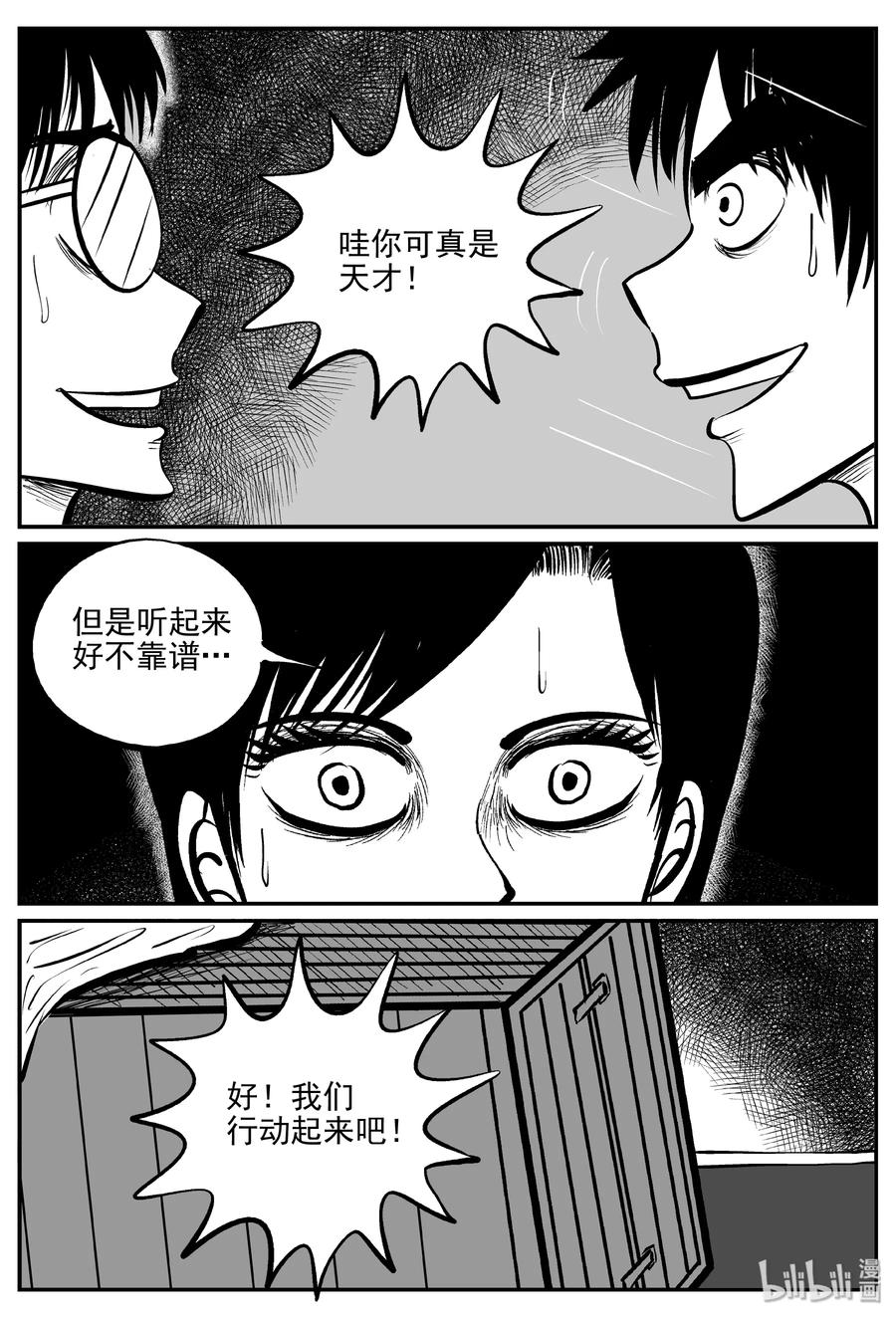 《小智怪谈》漫画最新章节346 石炭纪断层（7）免费下拉式在线观看章节第【20】张图片