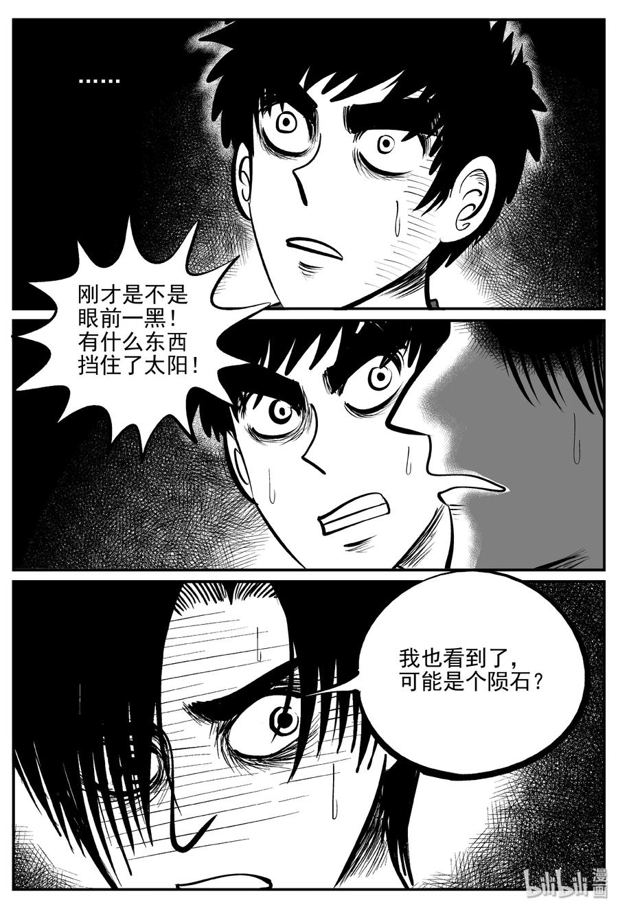 《小智怪谈》漫画最新章节347 石炭纪断层（8）免费下拉式在线观看章节第【14】张图片