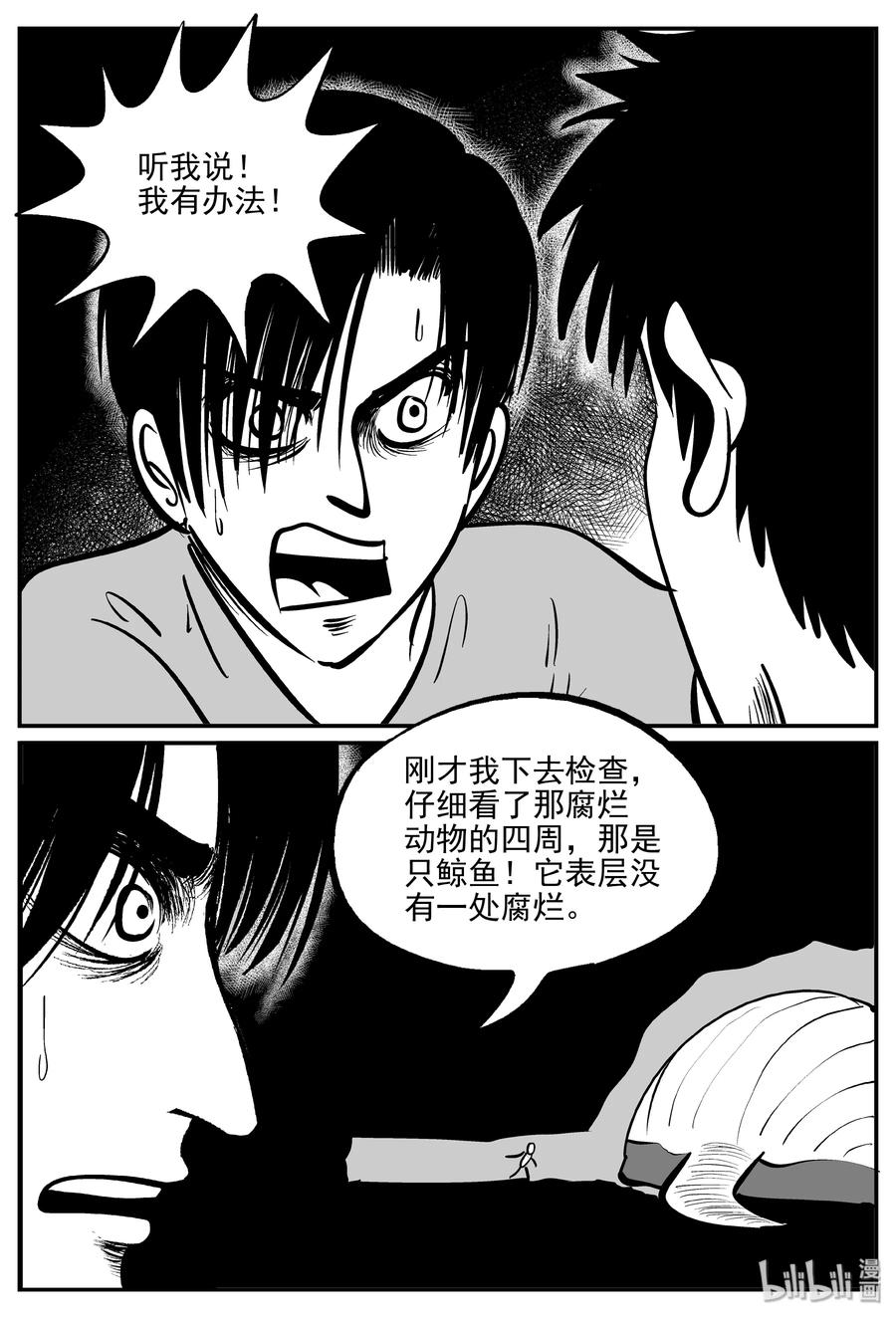 《小智怪谈》漫画最新章节348 石炭纪断层（9）免费下拉式在线观看章节第【17】张图片