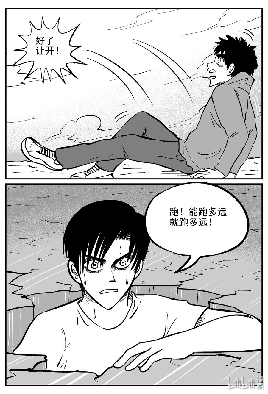 《小智怪谈》漫画最新章节348 石炭纪断层（9）免费下拉式在线观看章节第【21】张图片