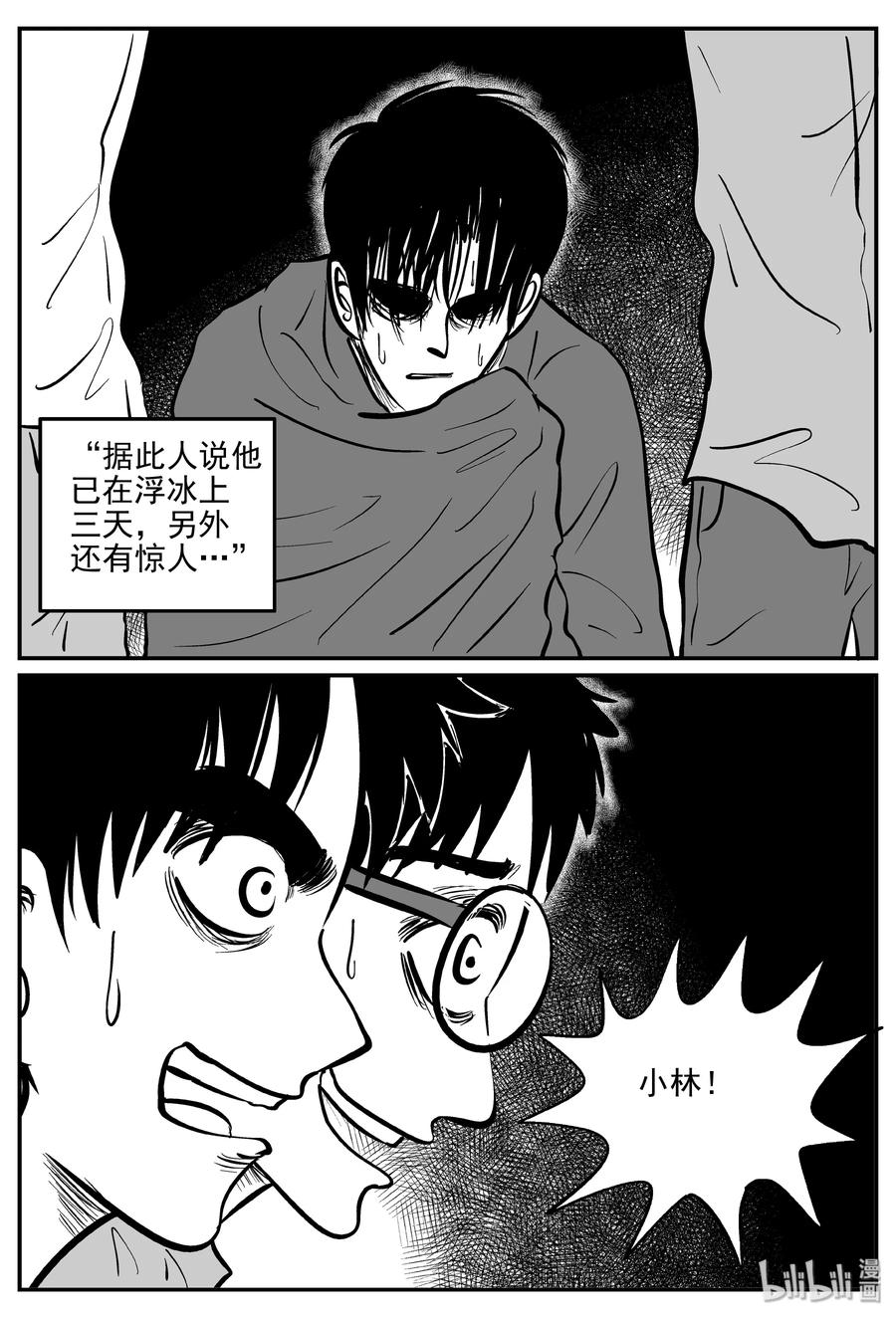 《小智怪谈》漫画最新章节350 石炭纪断层（11）免费下拉式在线观看章节第【18】张图片