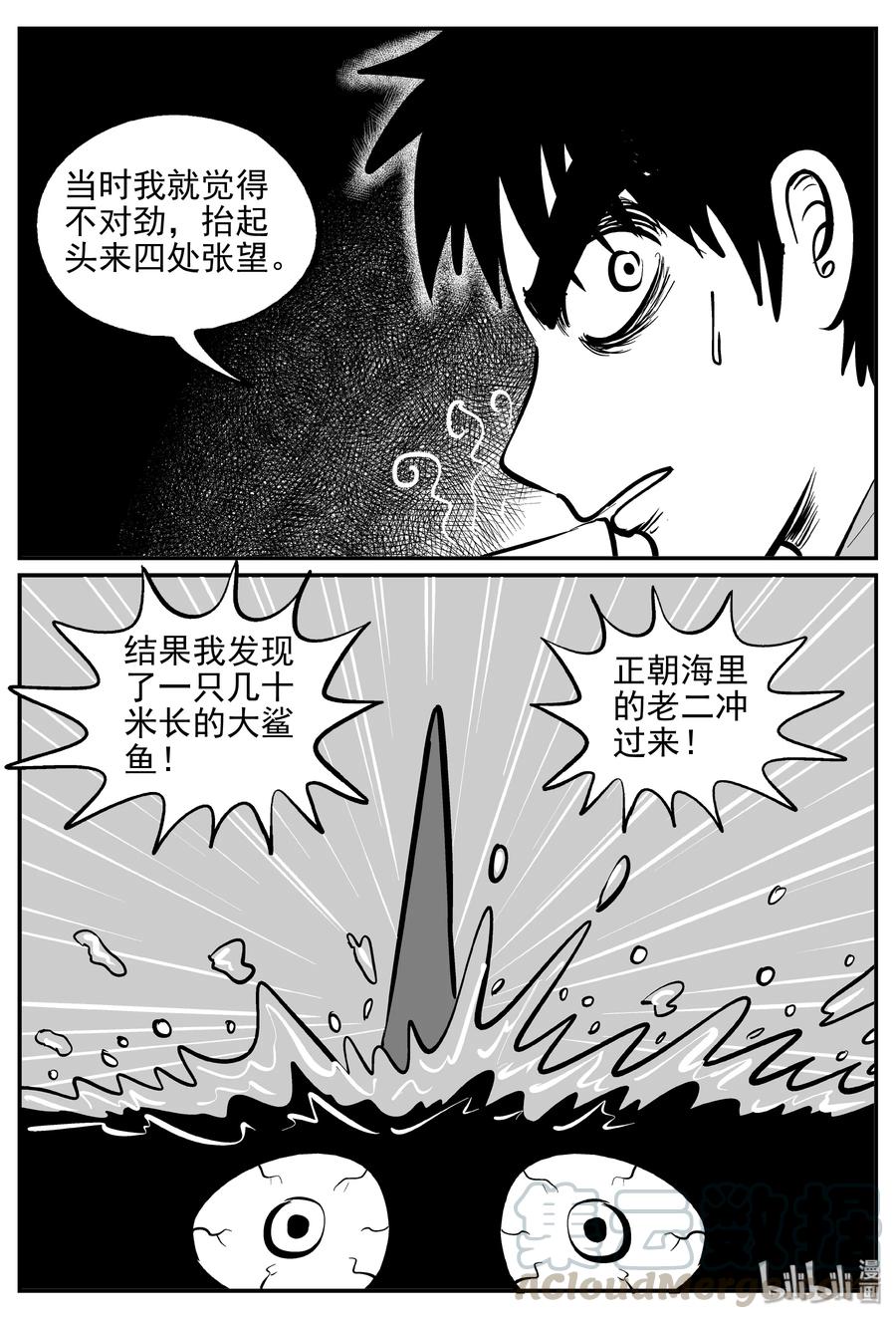 《小智怪谈》漫画最新章节351 美人鱼（1）免费下拉式在线观看章节第【10】张图片