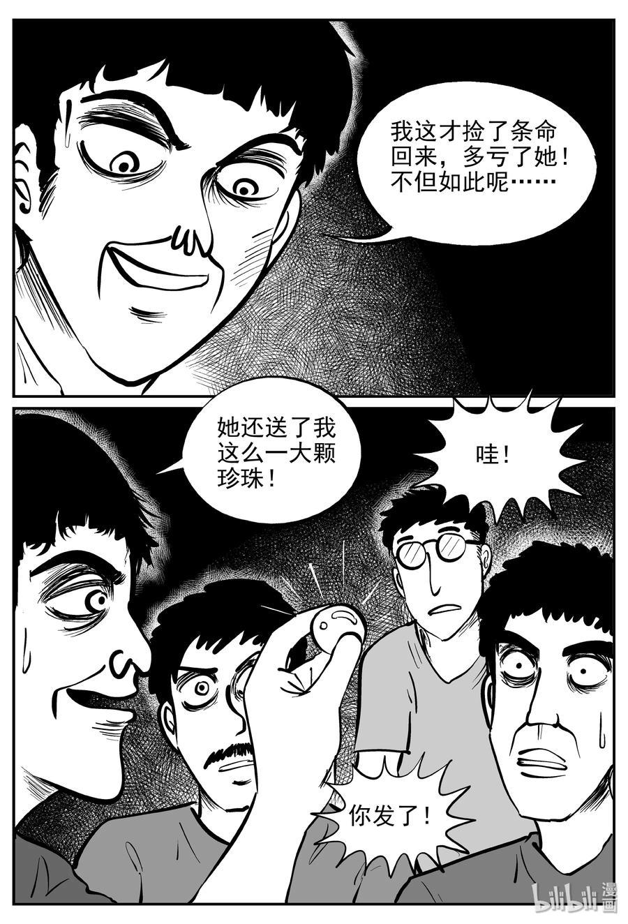 《小智怪谈》漫画最新章节351 美人鱼（1）免费下拉式在线观看章节第【14】张图片