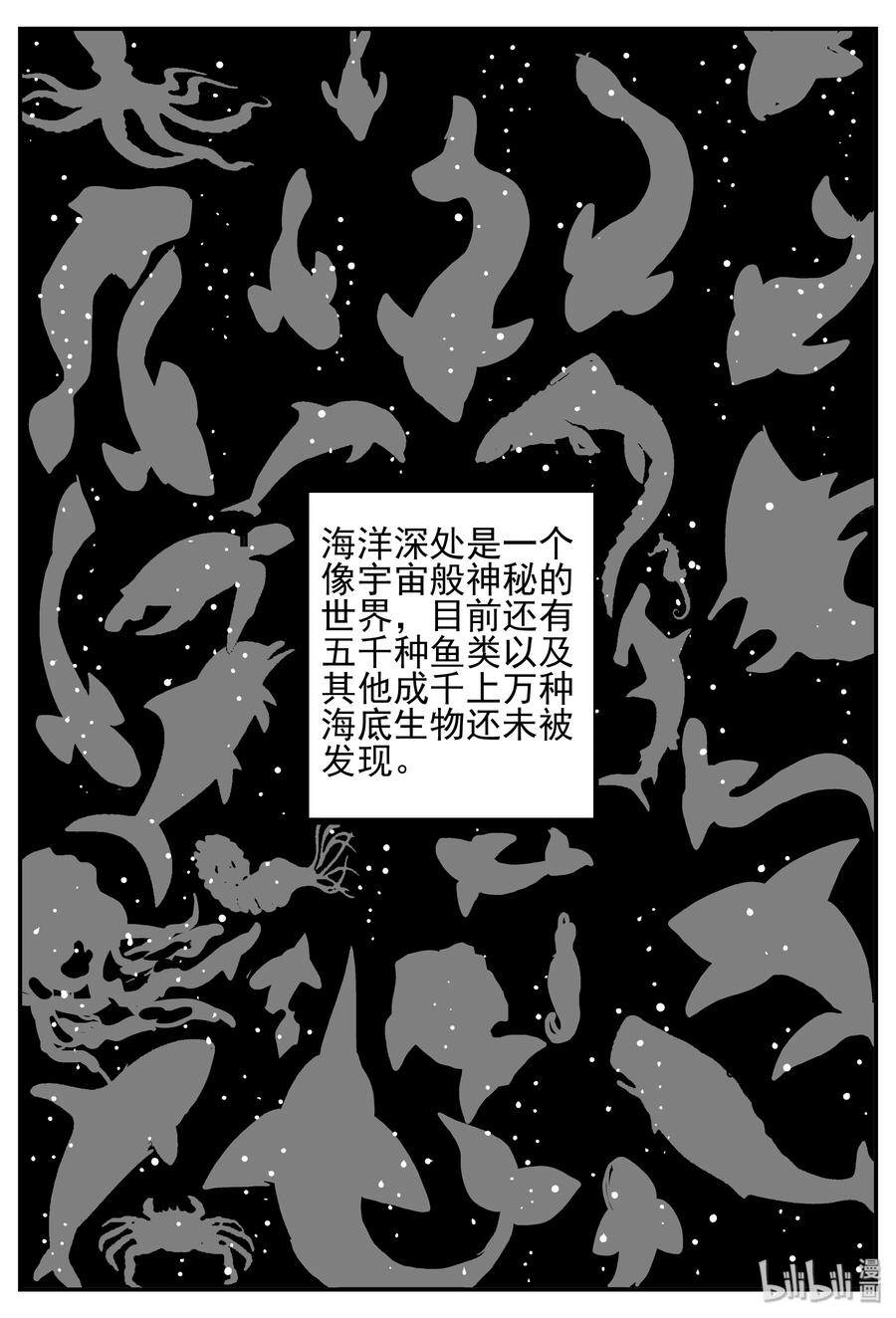 《小智怪谈》漫画最新章节351 美人鱼（1）免费下拉式在线观看章节第【2】张图片