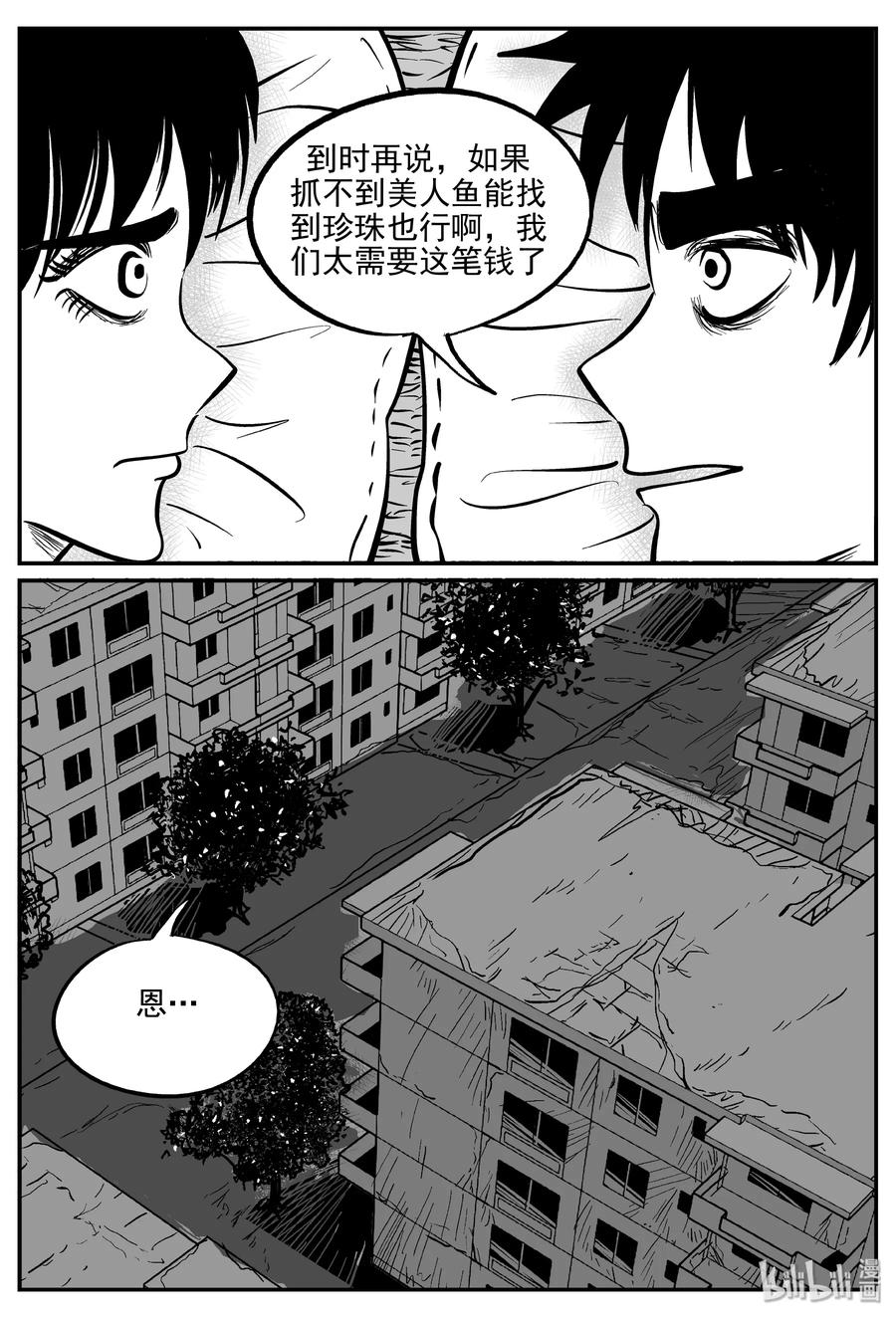 《小智怪谈》漫画最新章节351 美人鱼（1）免费下拉式在线观看章节第【23】张图片