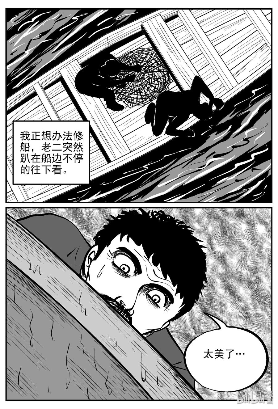 《小智怪谈》漫画最新章节351 美人鱼（1）免费下拉式在线观看章节第【6】张图片