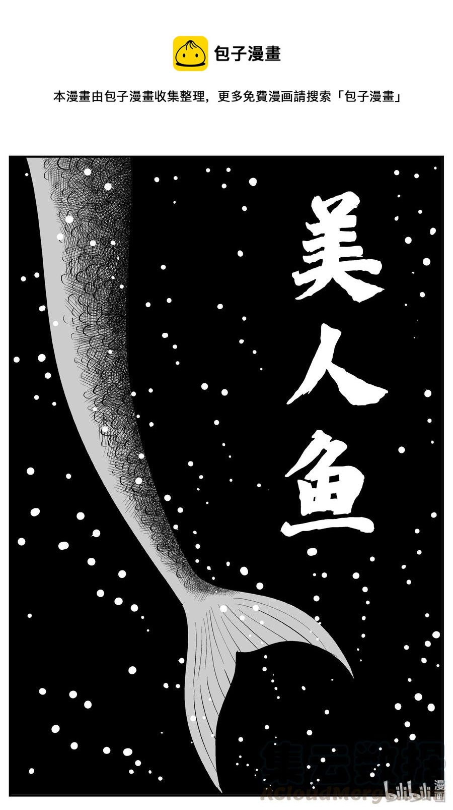 《小智怪谈》漫画最新章节352 美人鱼（2）免费下拉式在线观看章节第【1】张图片