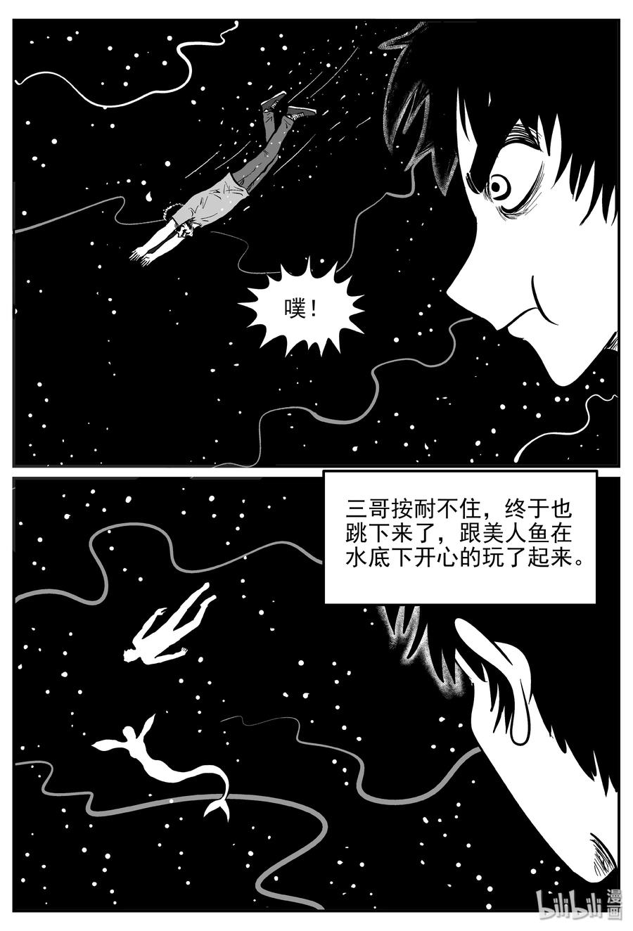 《小智怪谈》漫画最新章节352 美人鱼（2）免费下拉式在线观看章节第【17】张图片