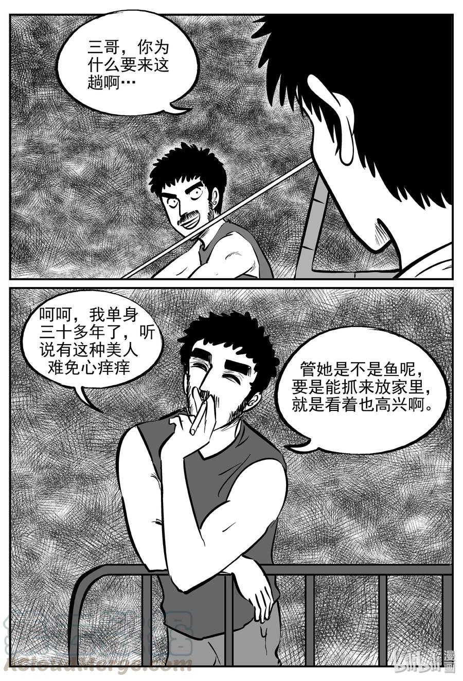 《小智怪谈》漫画最新章节352 美人鱼（2）免费下拉式在线观看章节第【4】张图片