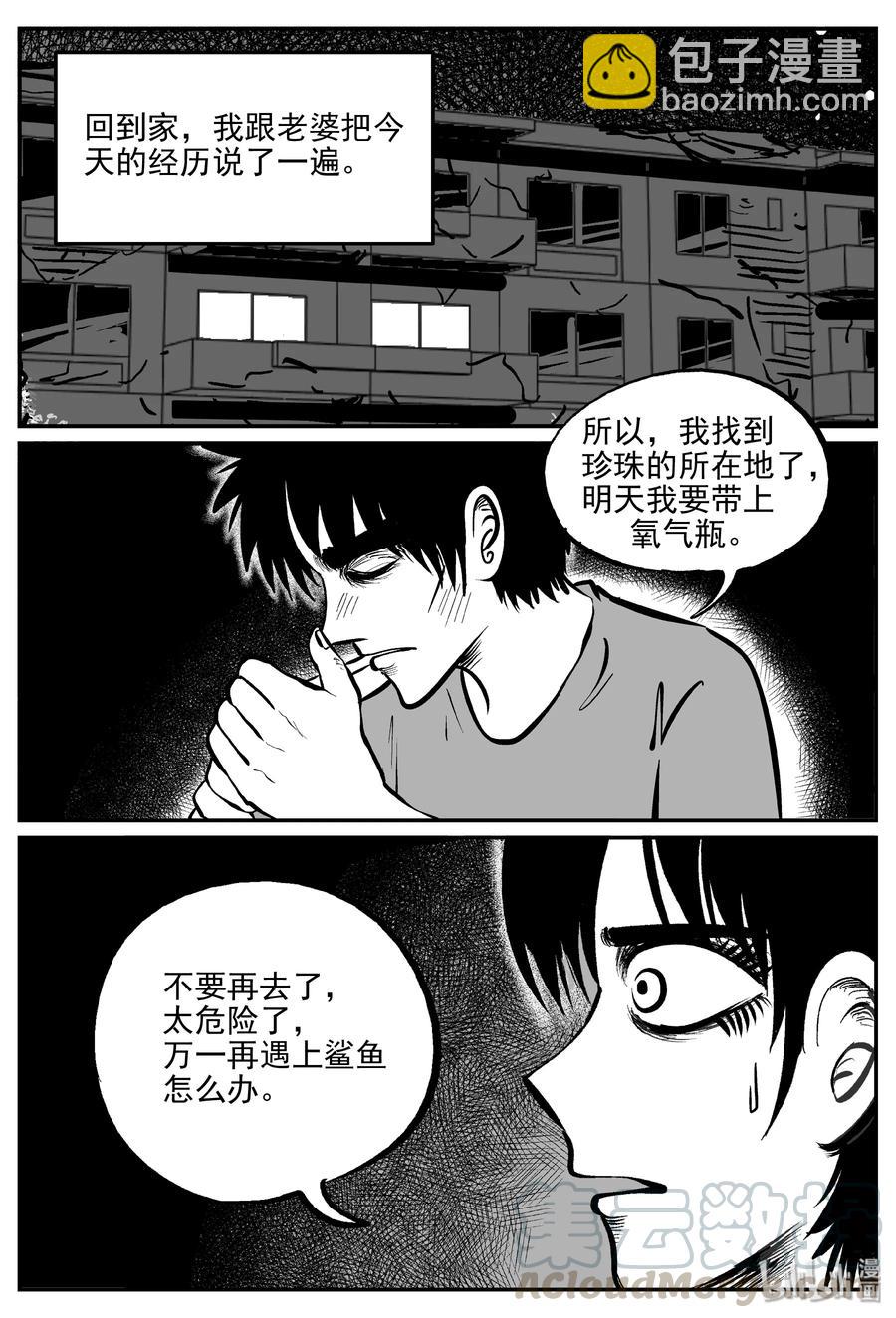 《小智怪谈》漫画最新章节353 美人鱼（3）免费下拉式在线观看章节第【10】张图片