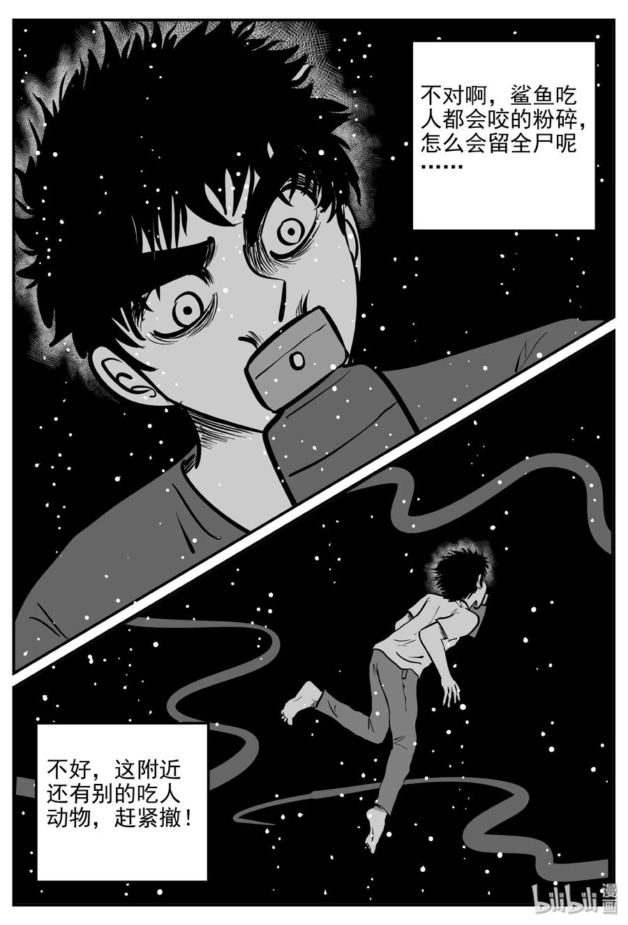 《小智怪谈》漫画最新章节353 美人鱼（3）免费下拉式在线观看章节第【17】张图片