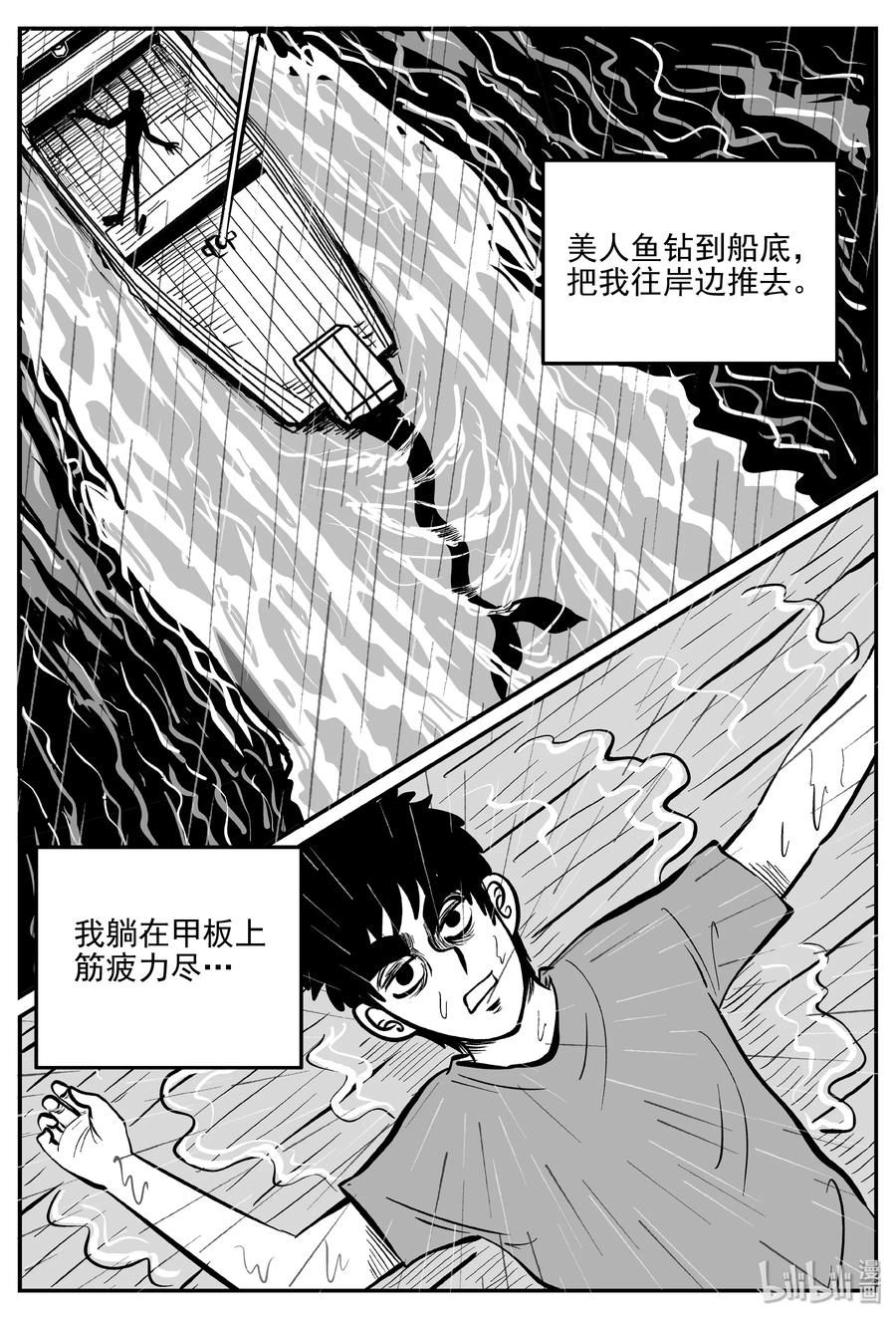 《小智怪谈》漫画最新章节353 美人鱼（3）免费下拉式在线观看章节第【3】张图片