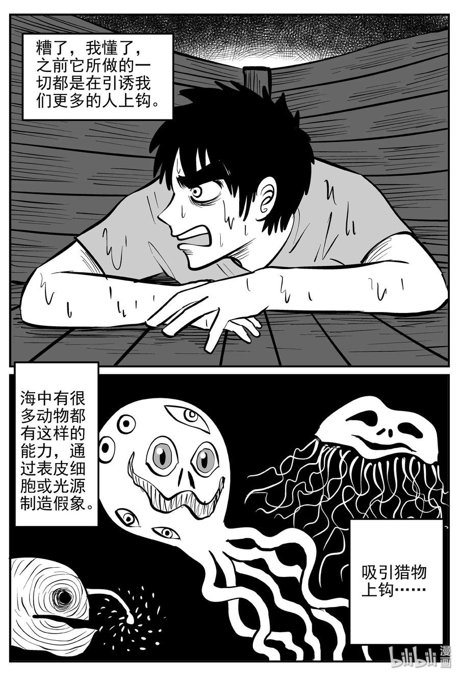 《小智怪谈》漫画最新章节354 美人鱼（4）免费下拉式在线观看章节第【6】张图片