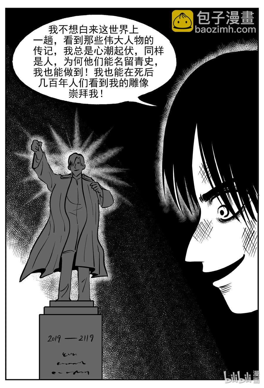 《小智怪谈》漫画最新章节355 圣人传（1）免费下拉式在线观看章节第【12】张图片