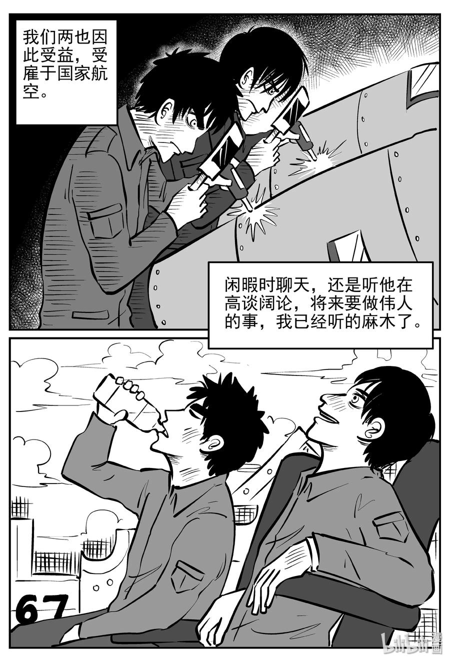 《小智怪谈》漫画最新章节355 圣人传（1）免费下拉式在线观看章节第【17】张图片