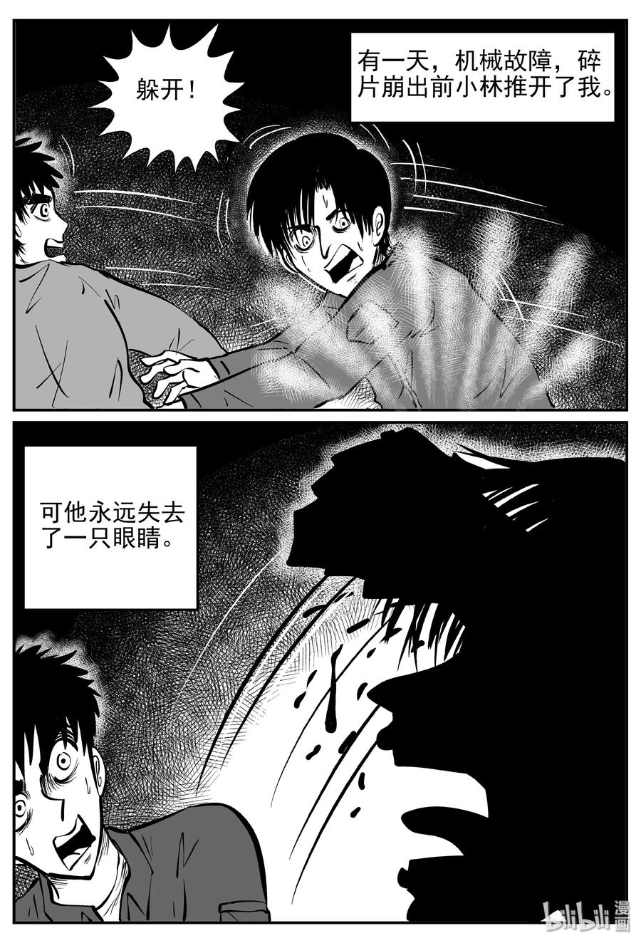 《小智怪谈》漫画最新章节355 圣人传（1）免费下拉式在线观看章节第【18】张图片