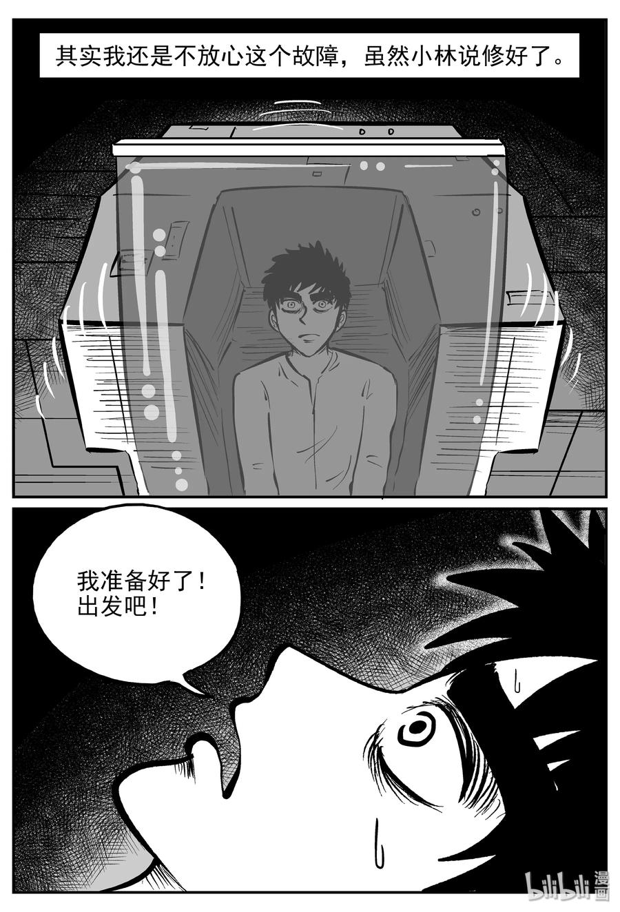 《小智怪谈》漫画最新章节356 圣人传（2）免费下拉式在线观看章节第【17】张图片