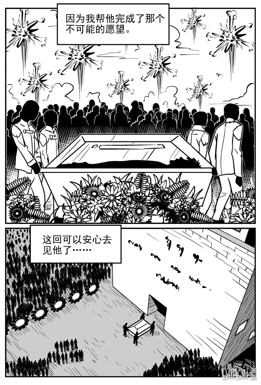 《小智怪谈》漫画最新章节357 圣人传（3）免费下拉式在线观看章节第【21】张图片