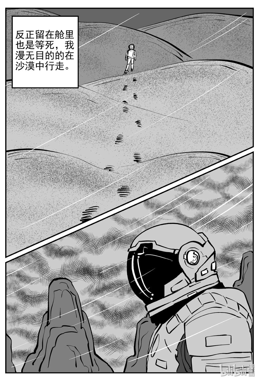 《小智怪谈》漫画最新章节357 圣人传（3）免费下拉式在线观看章节第【8】张图片