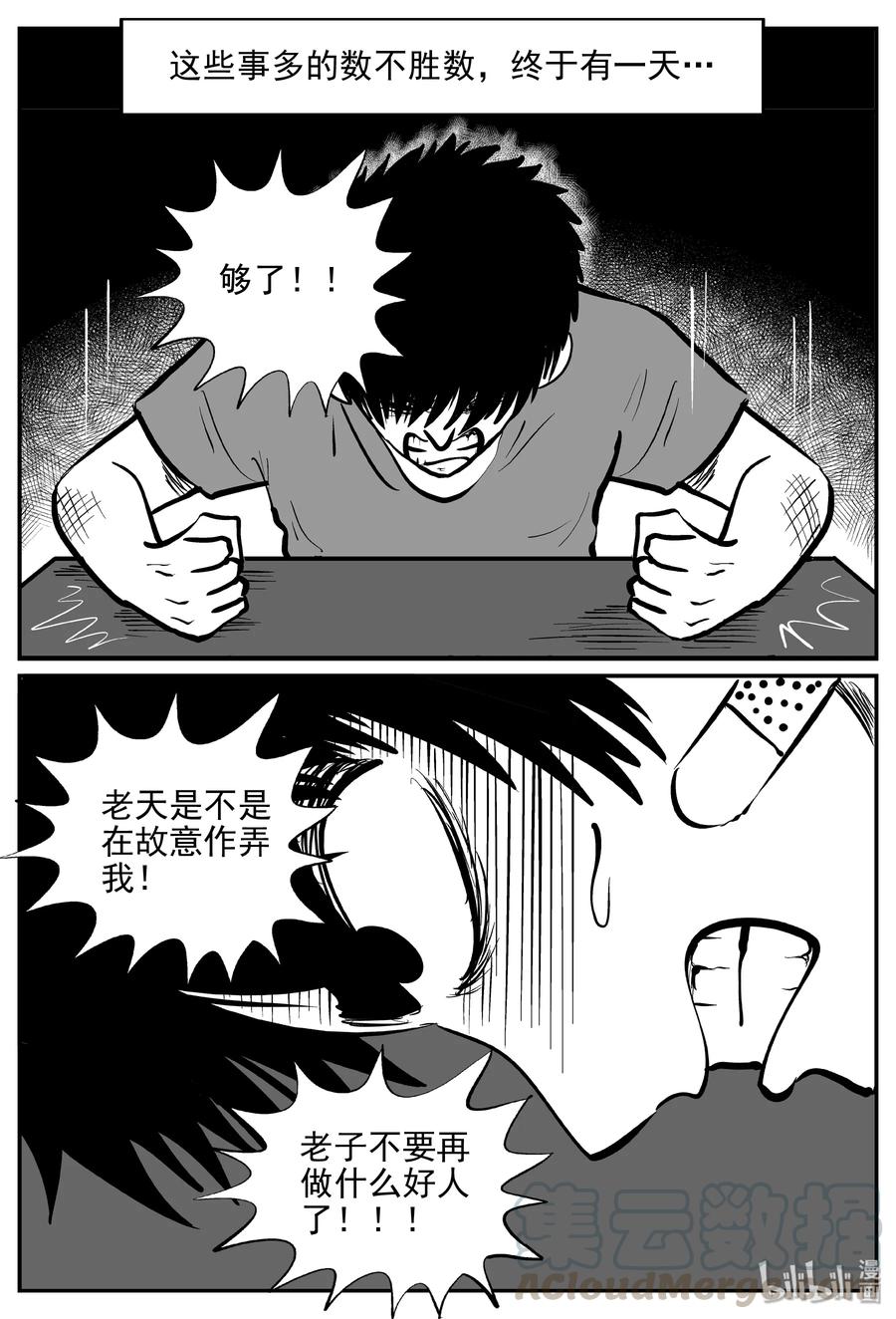 《小智怪谈》漫画最新章节358 不可能的概率（1）免费下拉式在线观看章节第【13】张图片