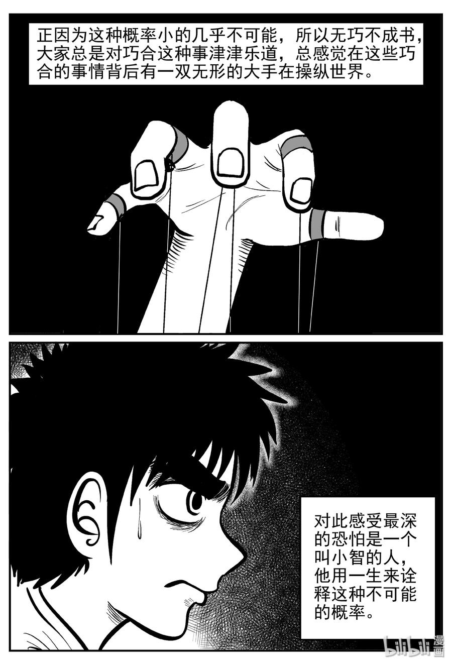 《小智怪谈》漫画最新章节358 不可能的概率（1）免费下拉式在线观看章节第【3】张图片