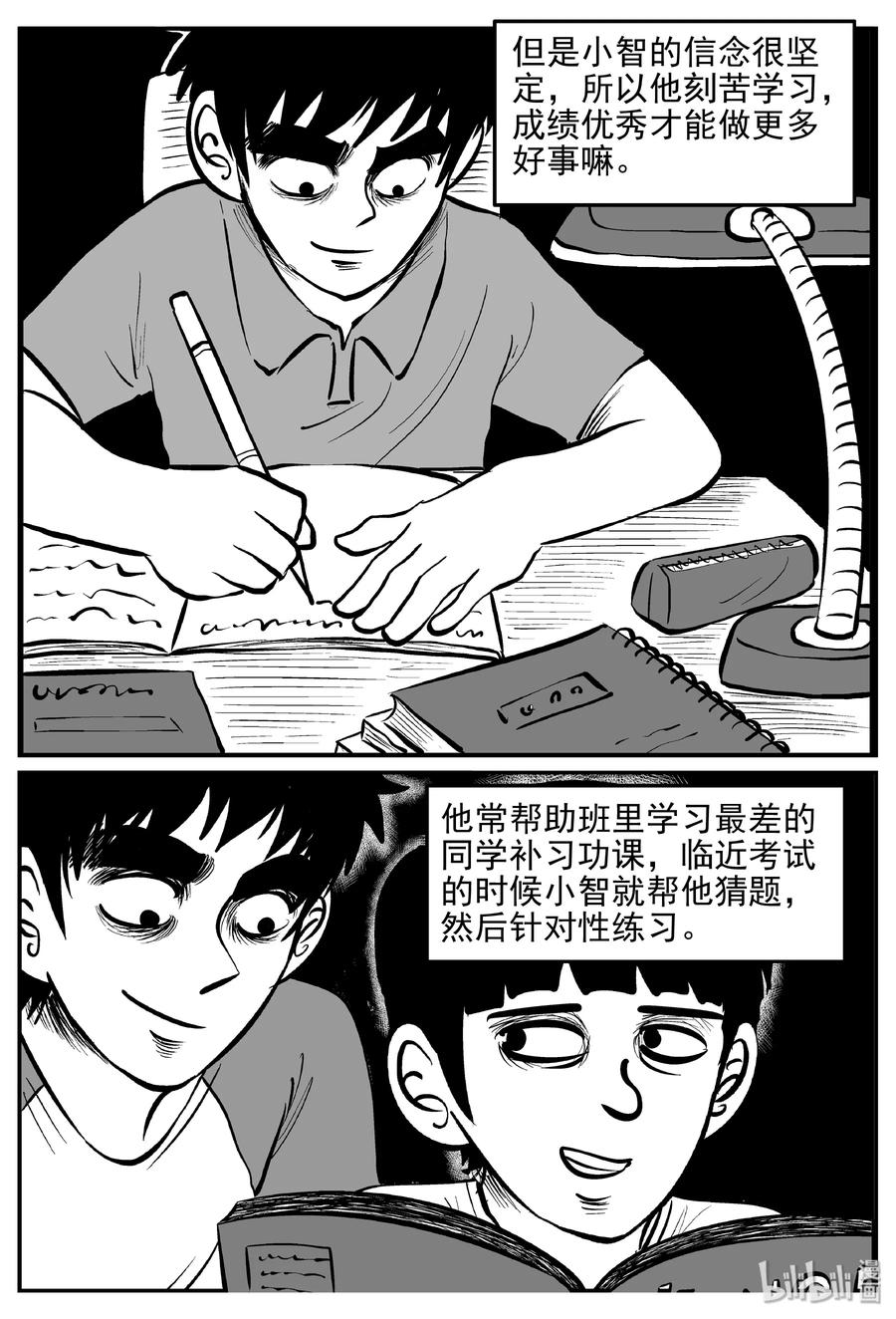 《小智怪谈》漫画最新章节358 不可能的概率（1）免费下拉式在线观看章节第【6】张图片