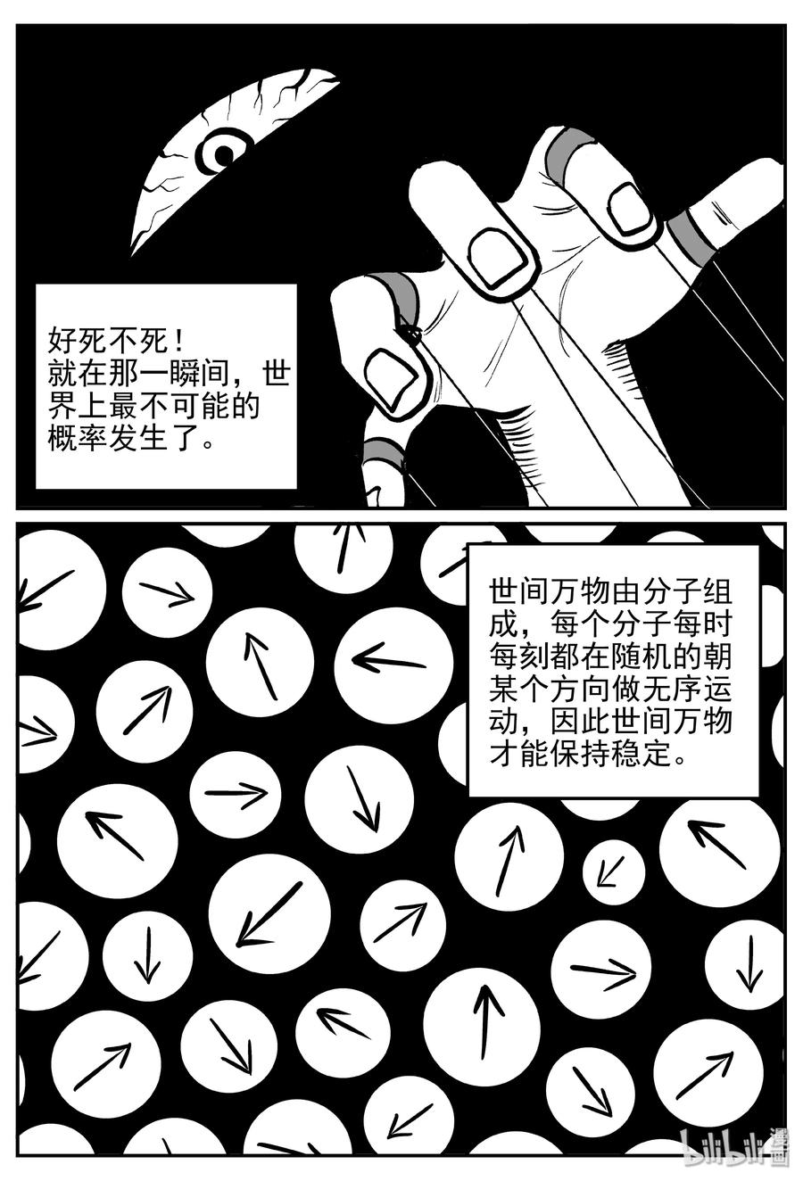 《小智怪谈》漫画最新章节359 不可能的概率（2）免费下拉式在线观看章节第【21】张图片