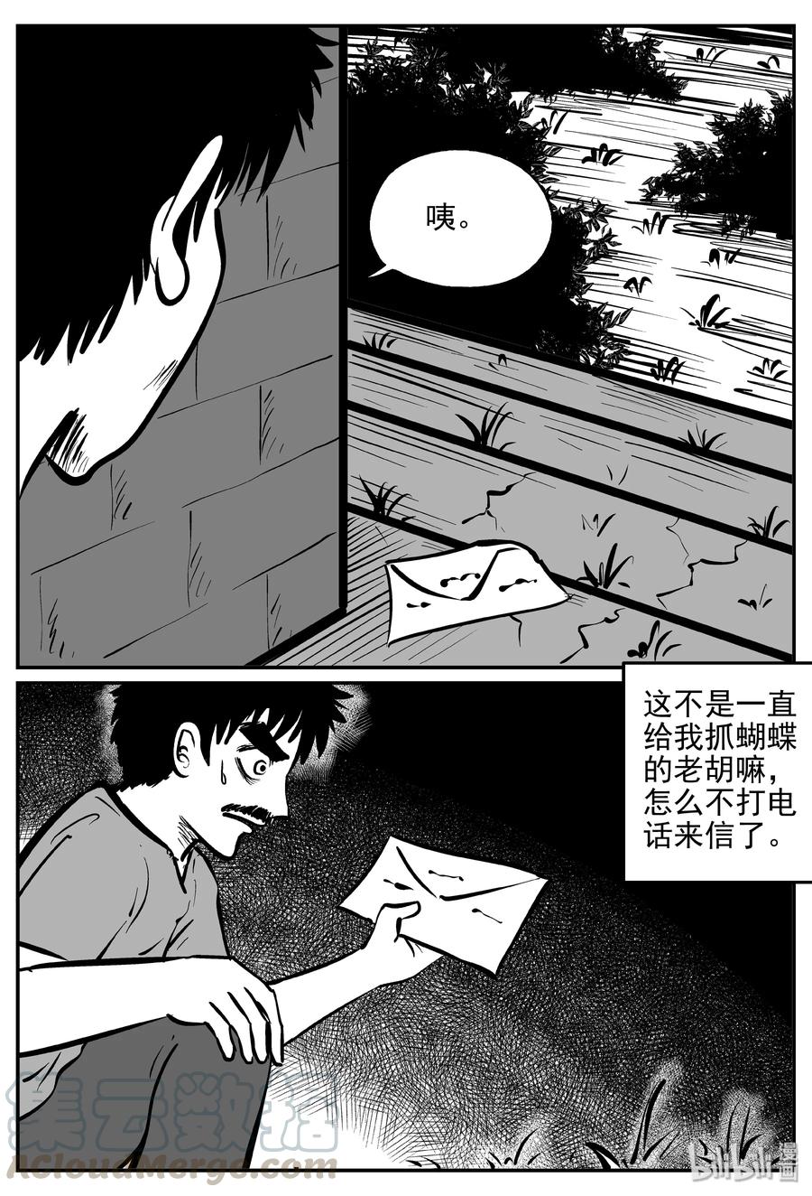 《小智怪谈》漫画最新章节360 蝶变（1）免费下拉式在线观看章节第【10】张图片