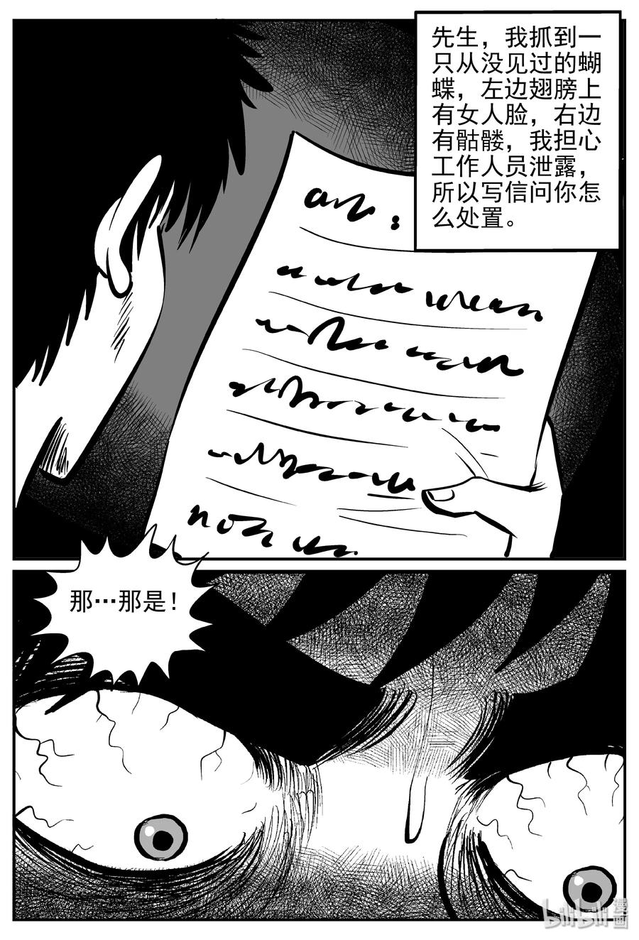 《小智怪谈》漫画最新章节360 蝶变（1）免费下拉式在线观看章节第【11】张图片