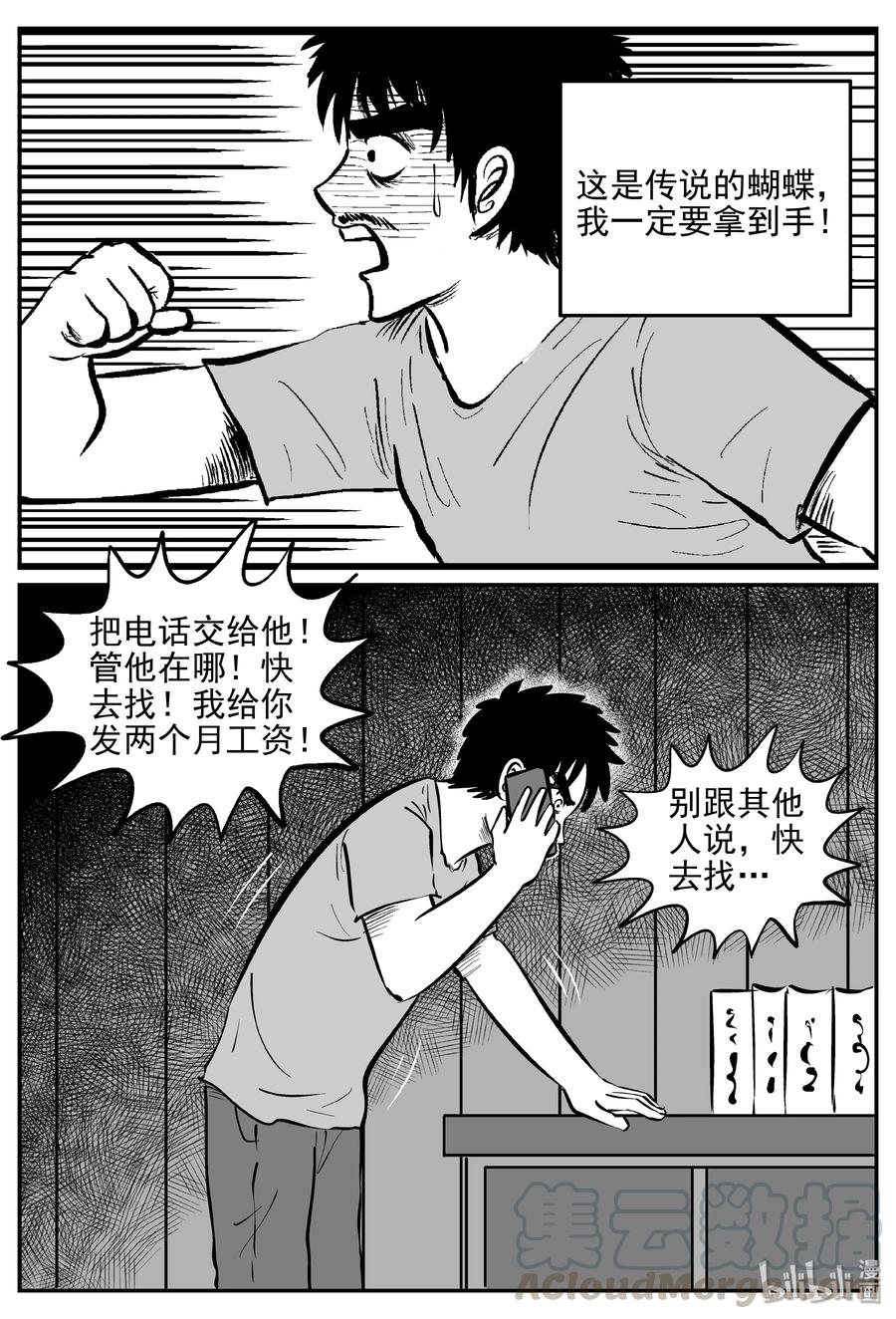 《小智怪谈》漫画最新章节360 蝶变（1）免费下拉式在线观看章节第【13】张图片