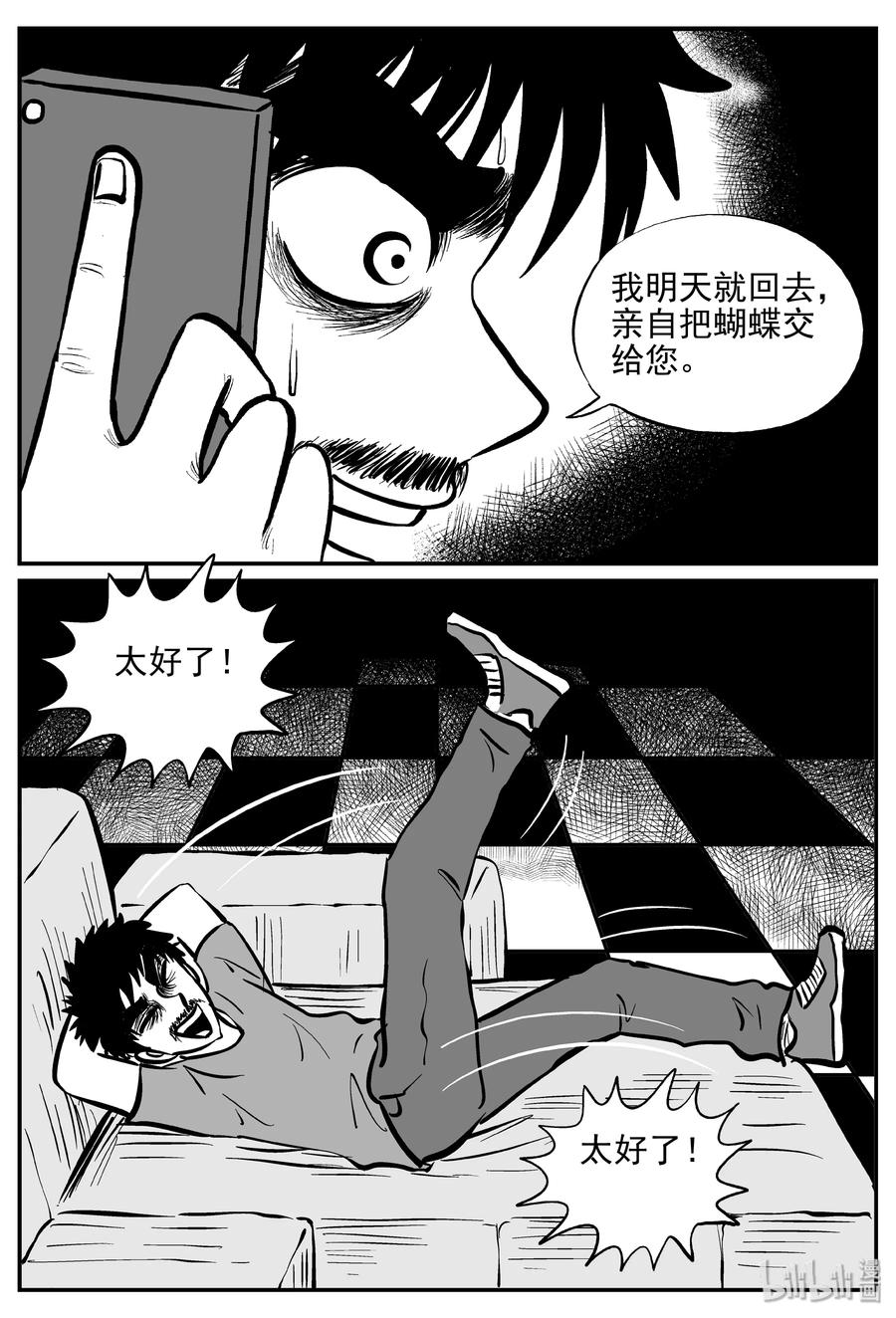 《小智怪谈》漫画最新章节360 蝶变（1）免费下拉式在线观看章节第【14】张图片