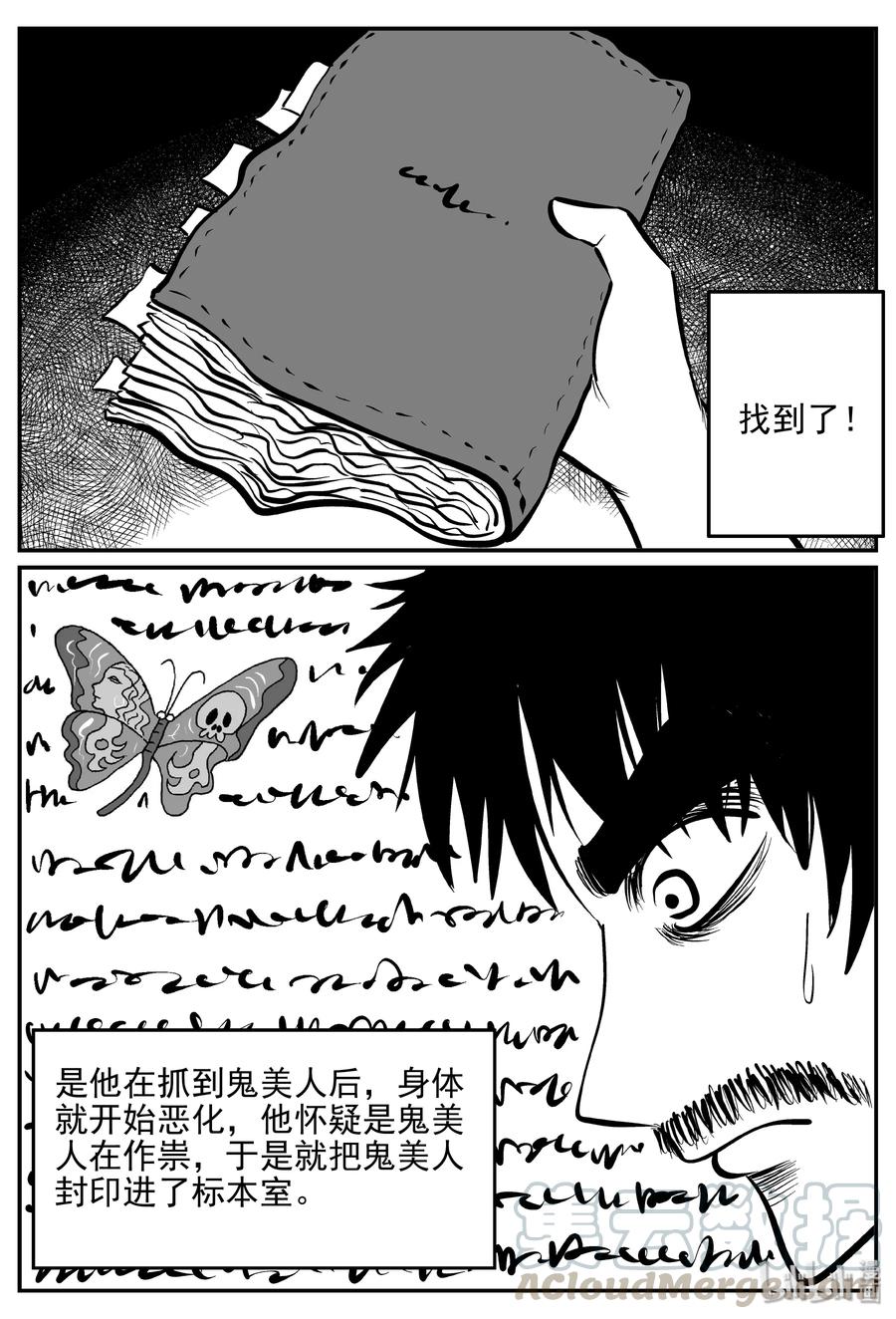 《小智怪谈》漫画最新章节360 蝶变（1）免费下拉式在线观看章节第【16】张图片