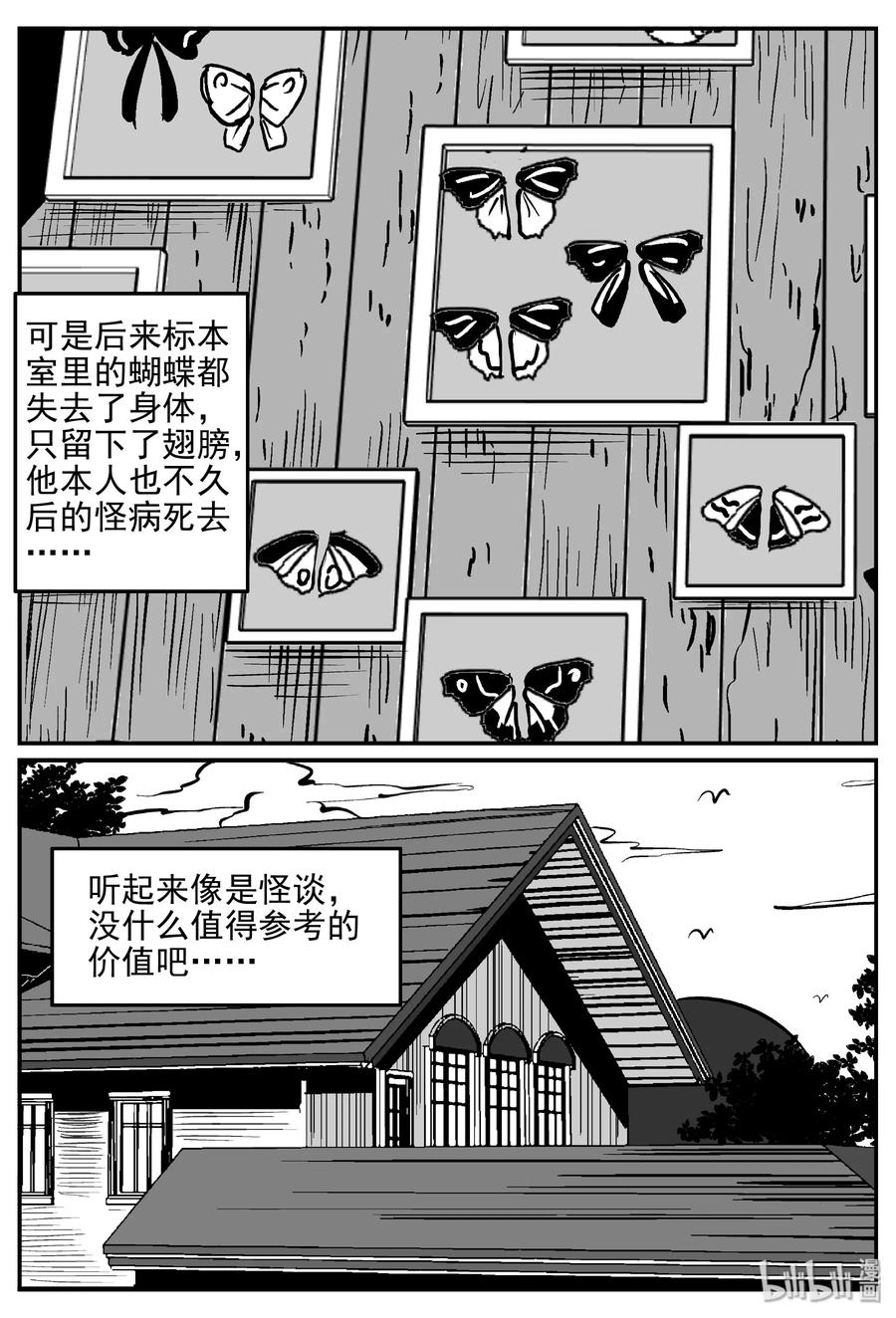 《小智怪谈》漫画最新章节360 蝶变（1）免费下拉式在线观看章节第【17】张图片