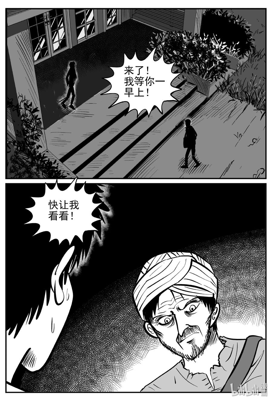 《小智怪谈》漫画最新章节360 蝶变（1）免费下拉式在线观看章节第【18】张图片