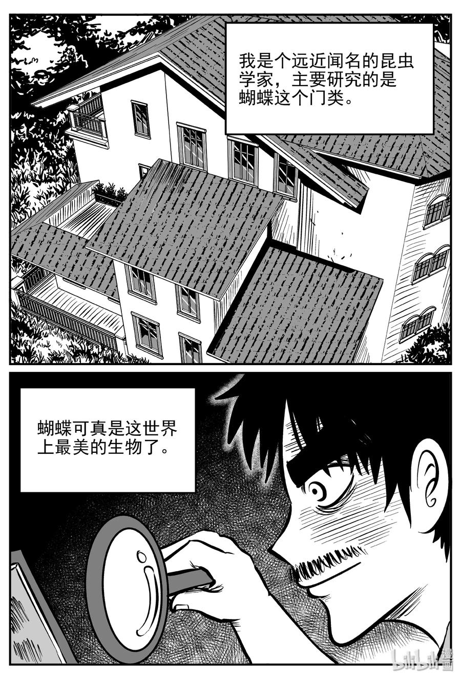 《小智怪谈》漫画最新章节360 蝶变（1）免费下拉式在线观看章节第【2】张图片