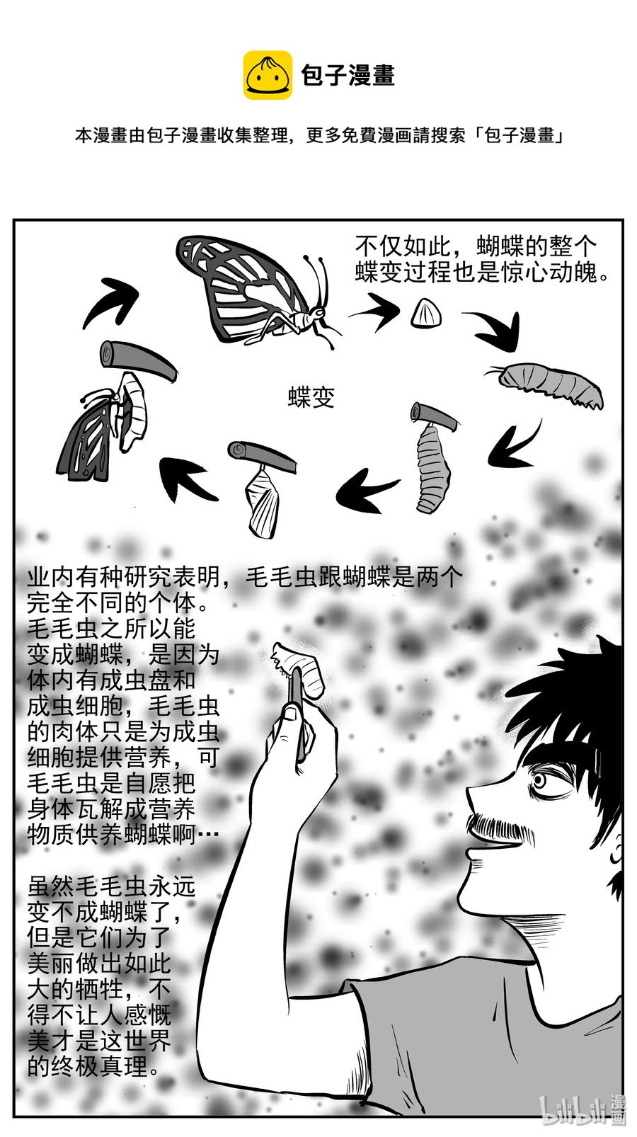 《小智怪谈》漫画最新章节360 蝶变（1）免费下拉式在线观看章节第【6】张图片