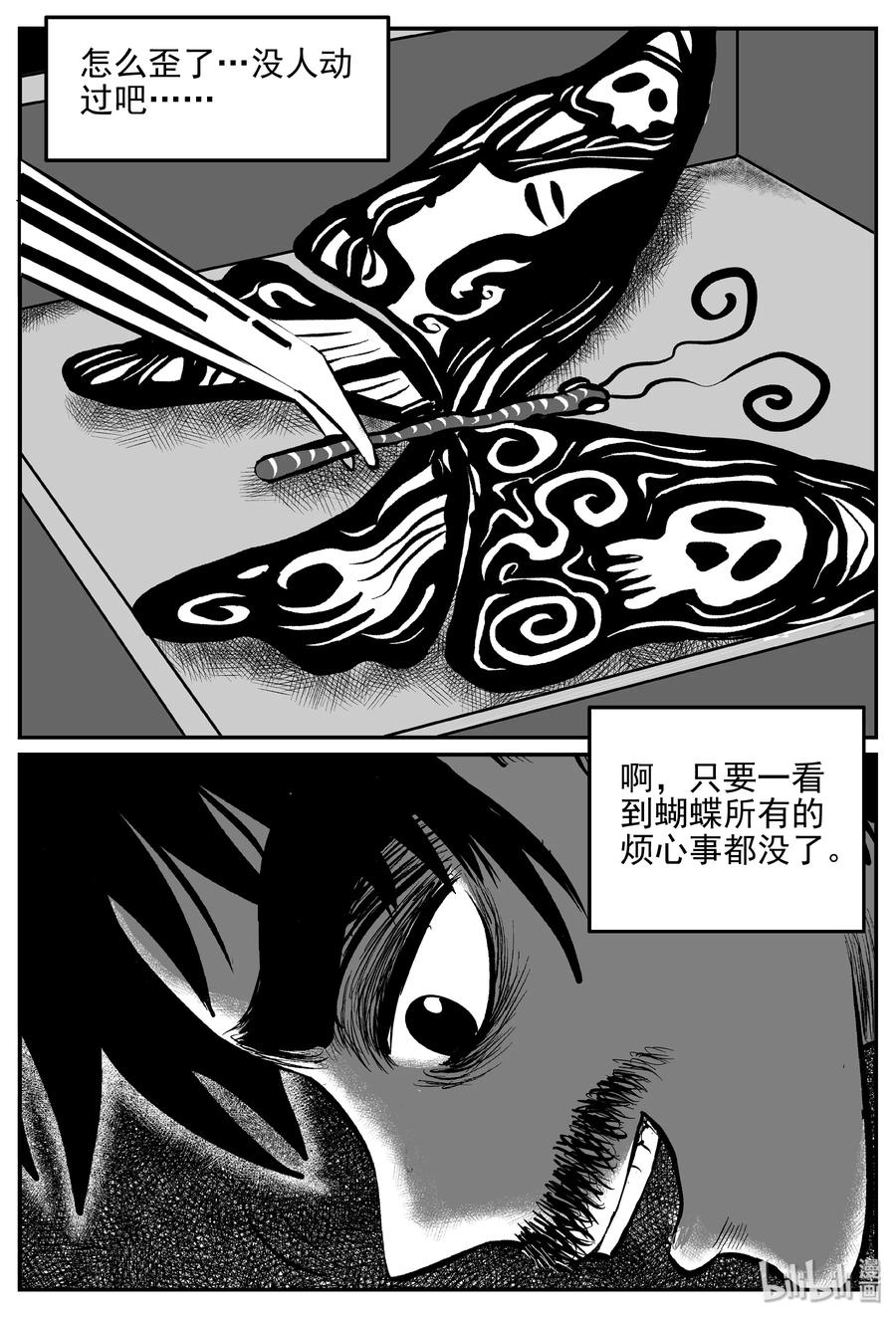 《小智怪谈》漫画最新章节361 蝶变（2）免费下拉式在线观看章节第【11】张图片