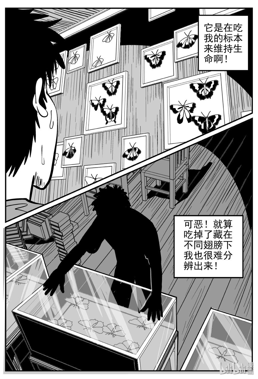 《小智怪谈》漫画最新章节362 蝶变（3）免费下拉式在线观看章节第【11】张图片