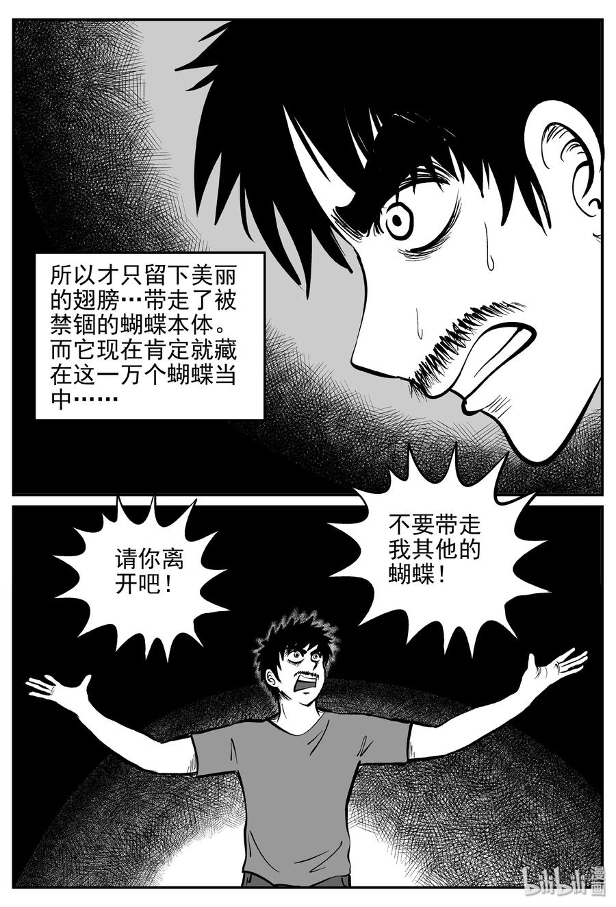 《小智怪谈》漫画最新章节362 蝶变（3）免费下拉式在线观看章节第【3】张图片