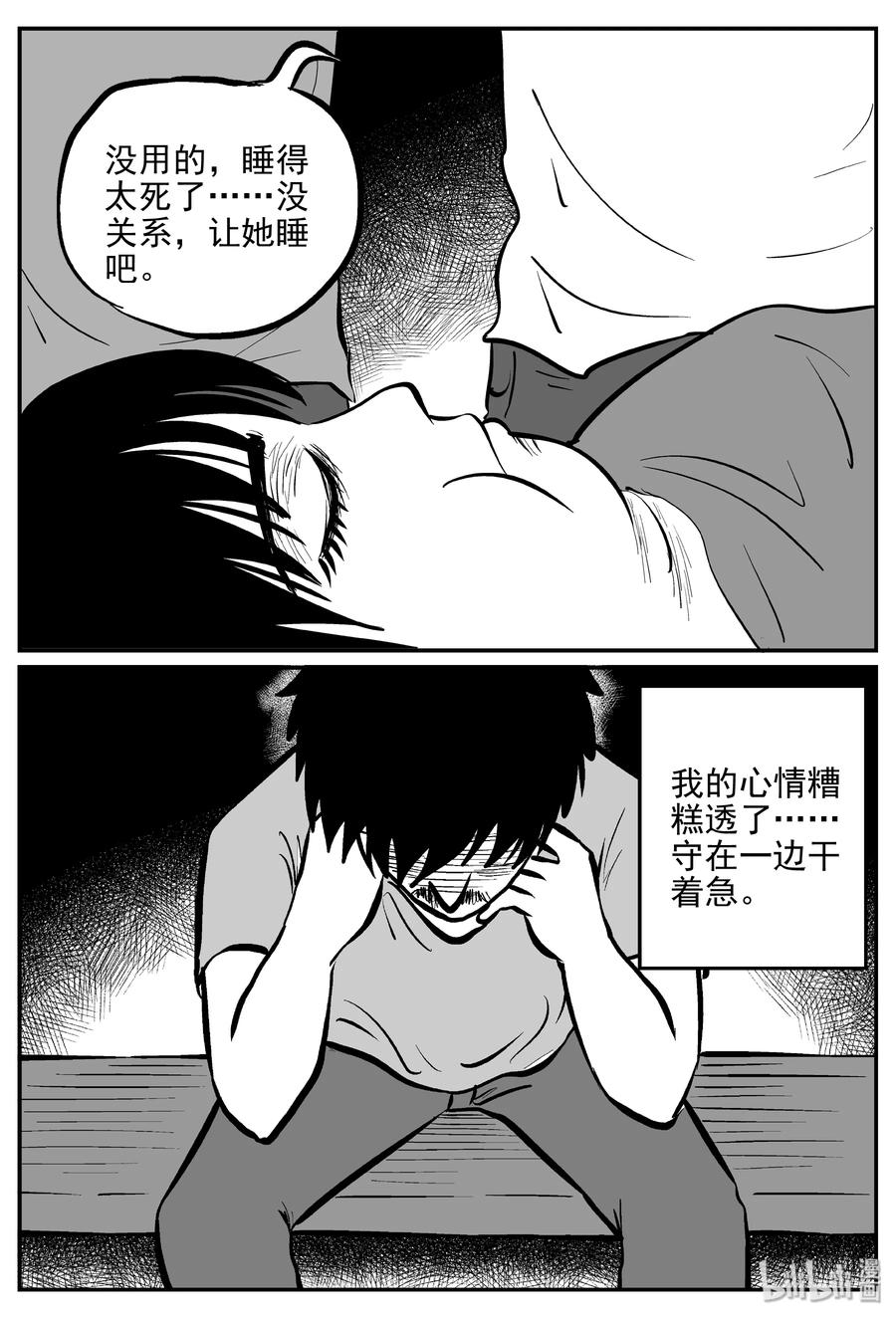 《小智怪谈》漫画最新章节362 蝶变（3）免费下拉式在线观看章节第【6】张图片