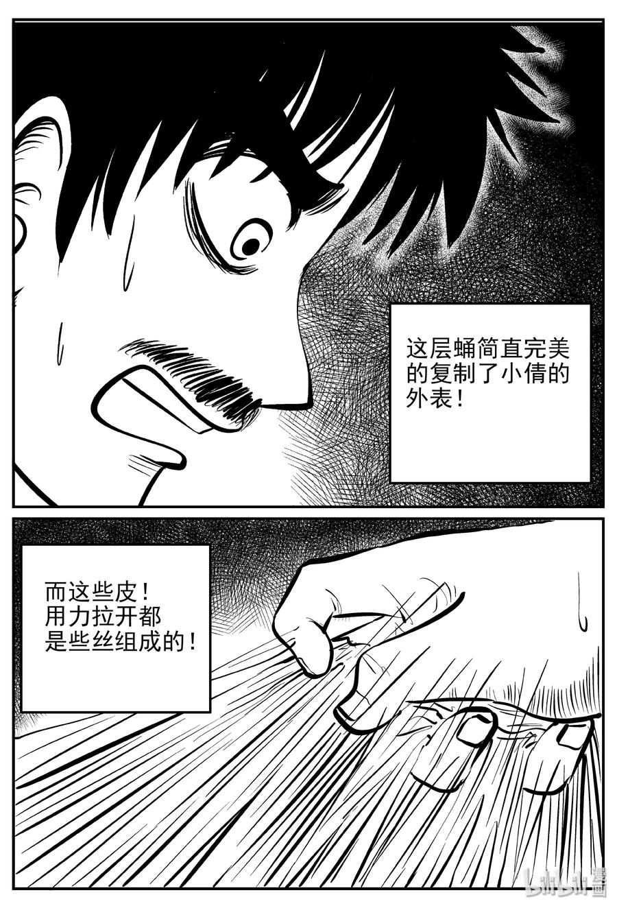 《小智怪谈》漫画最新章节363 蝶变（4）免费下拉式在线观看章节第【11】张图片