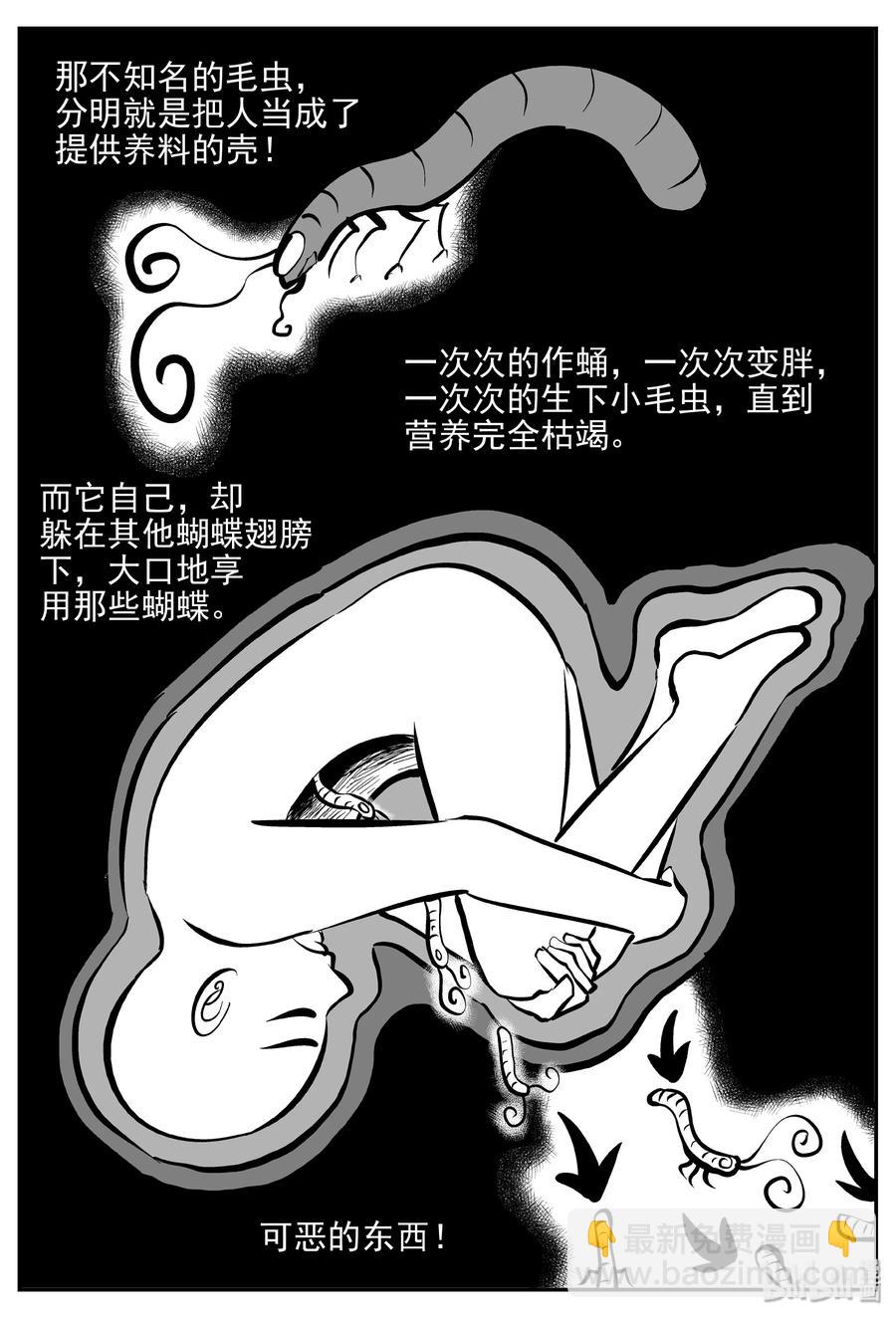 《小智怪谈》漫画最新章节363 蝶变（4）免费下拉式在线观看章节第【12】张图片