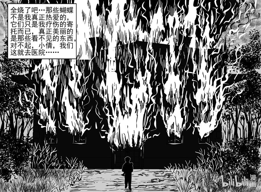 《小智怪谈》漫画最新章节363 蝶变（4）免费下拉式在线观看章节第【17】张图片