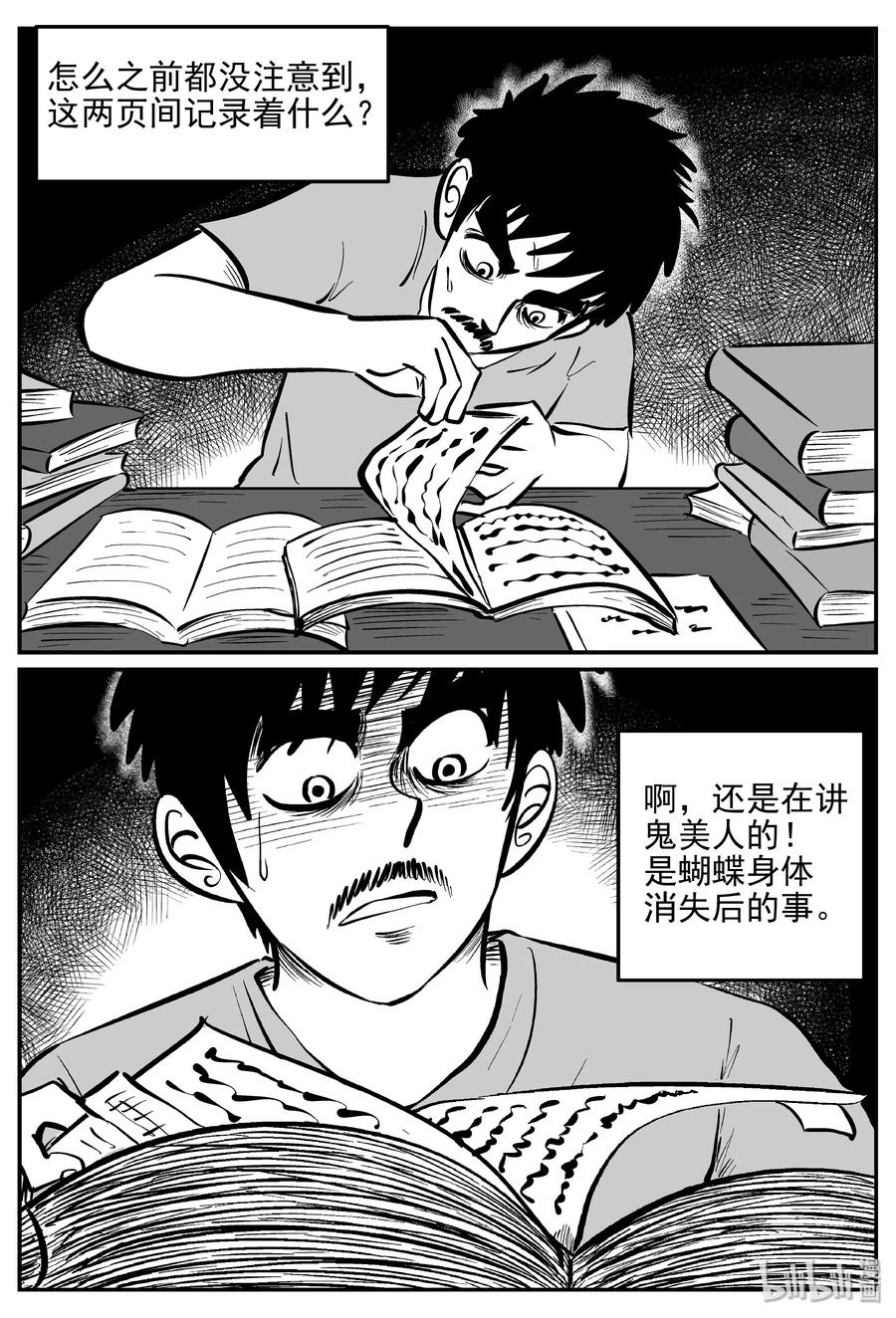 《小智怪谈》漫画最新章节363 蝶变（4）免费下拉式在线观看章节第【2】张图片