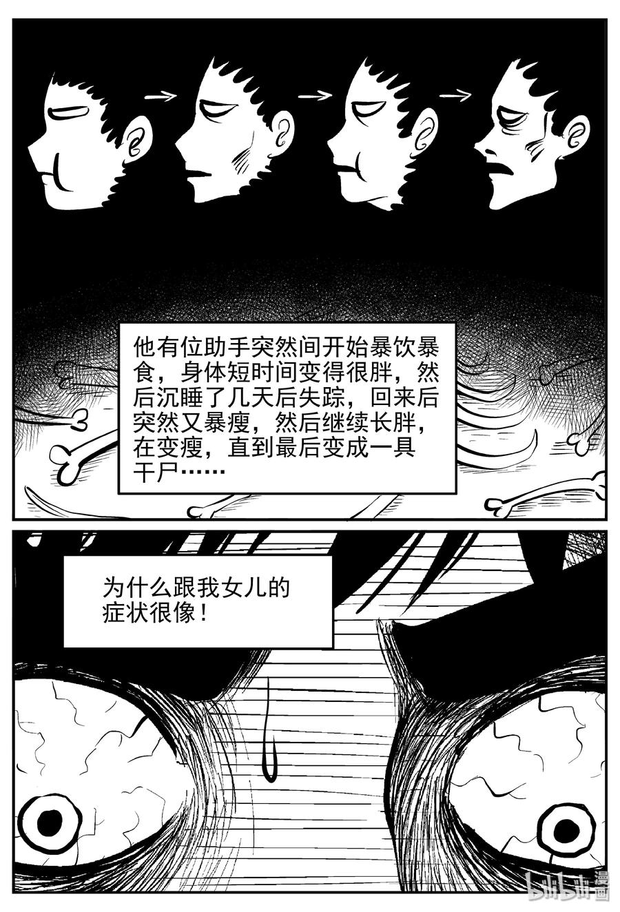 《小智怪谈》漫画最新章节363 蝶变（4）免费下拉式在线观看章节第【3】张图片