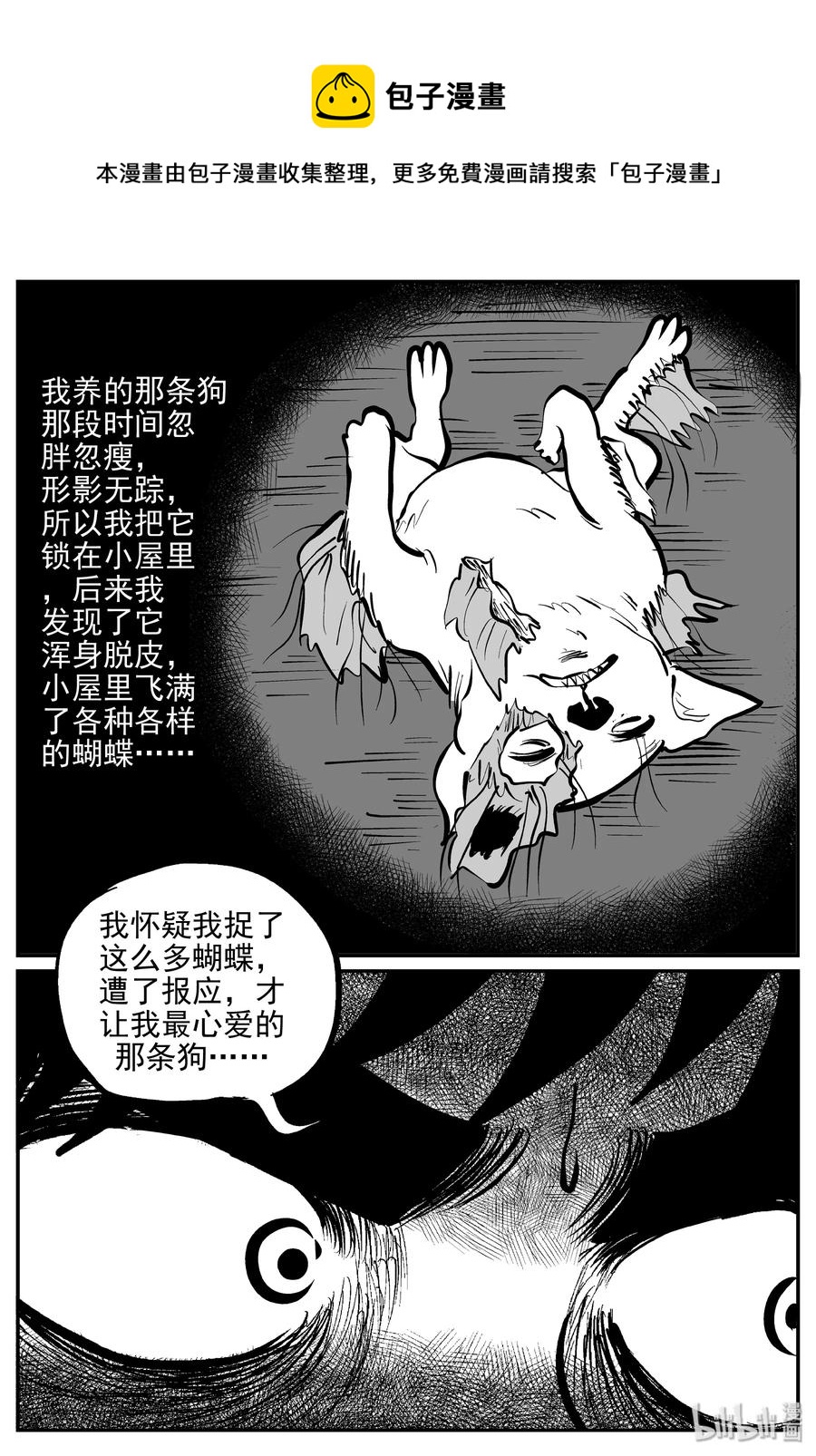 《小智怪谈》漫画最新章节363 蝶变（4）免费下拉式在线观看章节第【6】张图片