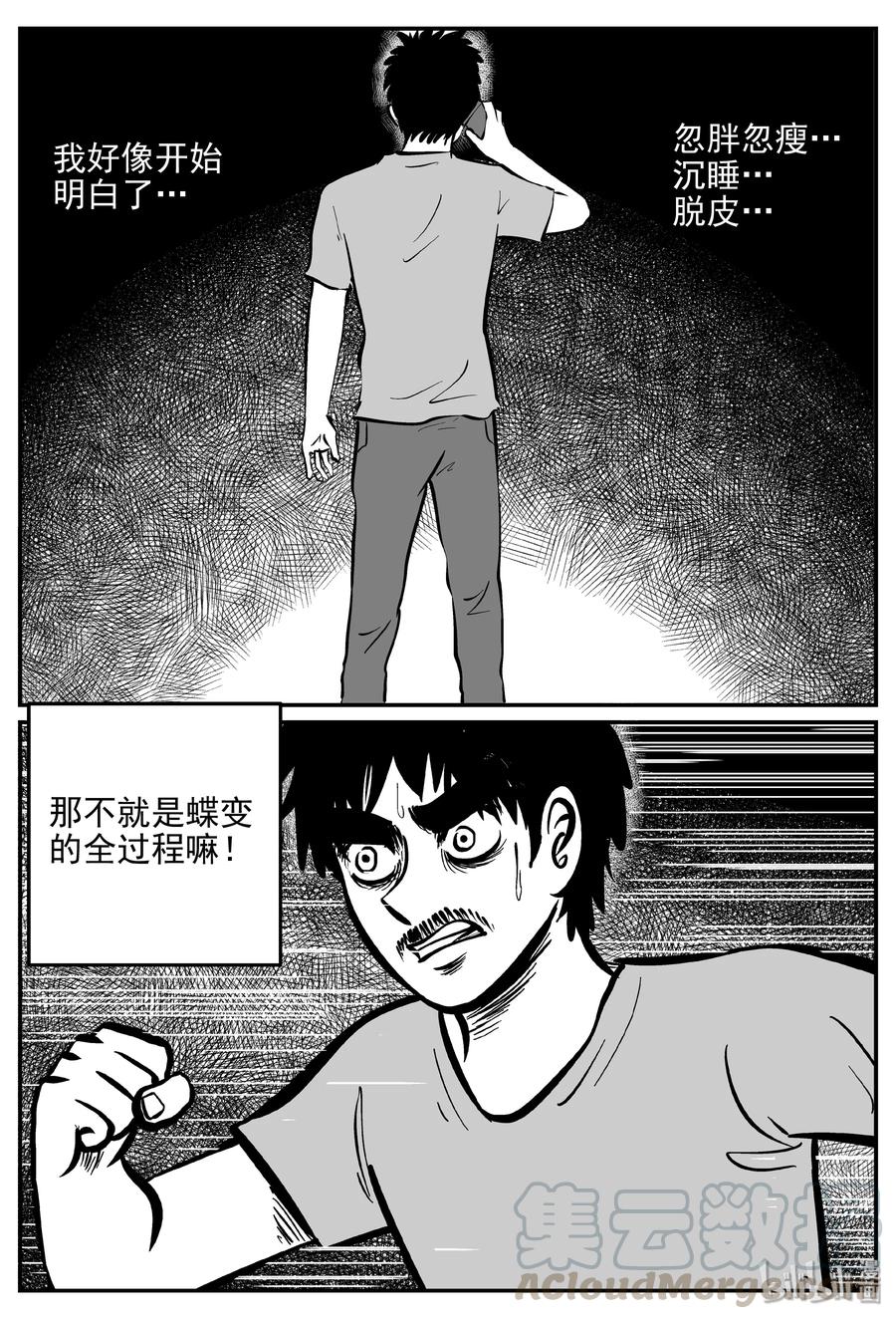 《小智怪谈》漫画最新章节363 蝶变（4）免费下拉式在线观看章节第【7】张图片